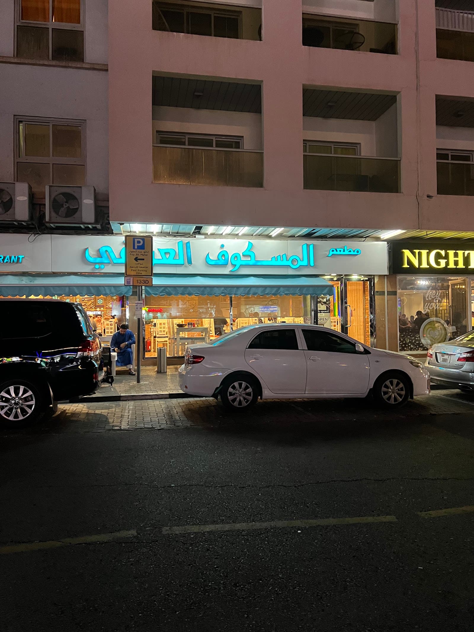 Al Maskoof Al Iraqi Restaurant - Image 1