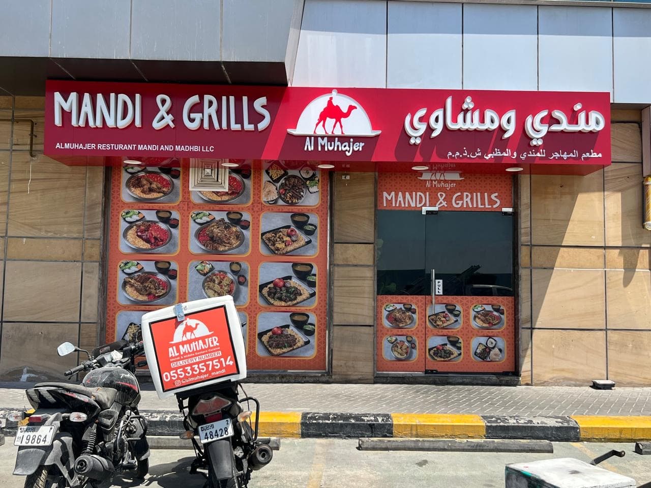 Al Muhajer Restaurant Mandi And Grill مطعم المهاجر المندي و المشاوي و المظبي - Image 1