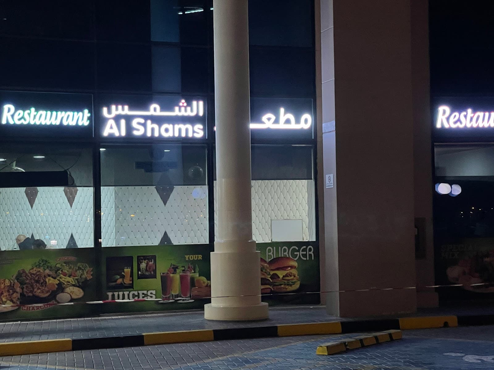 Al Shams Restaurant and Cafe - Image 1