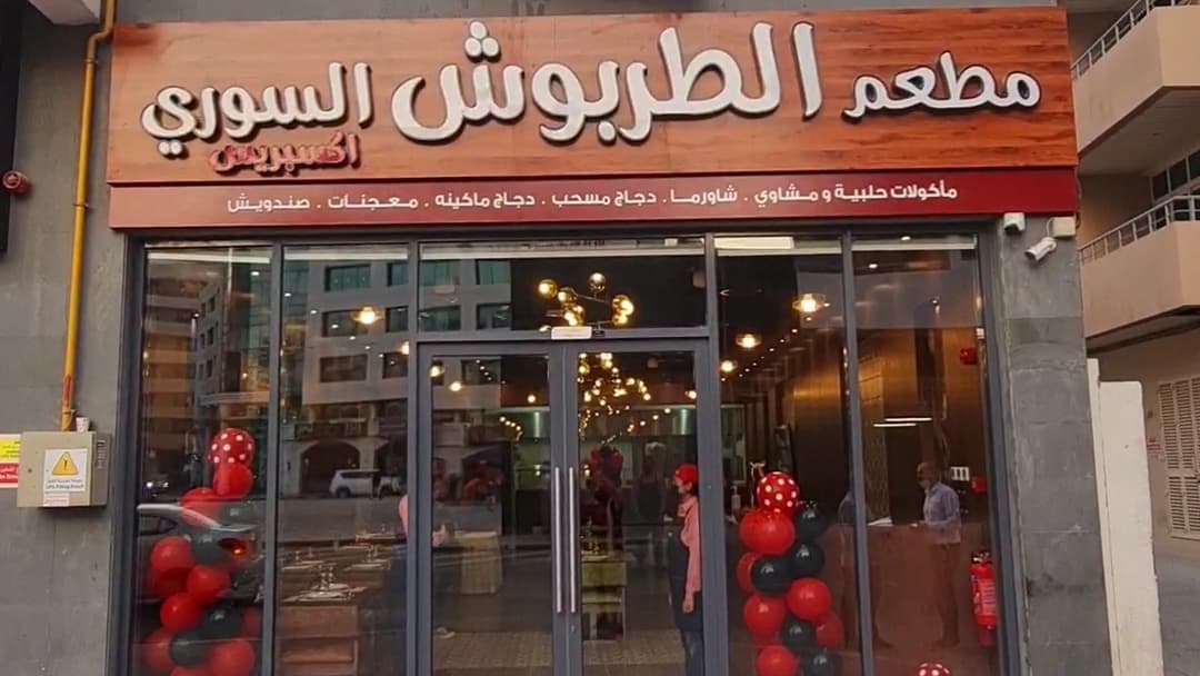 Al Tarbouch Al Soory Express Restaurant - Image 1