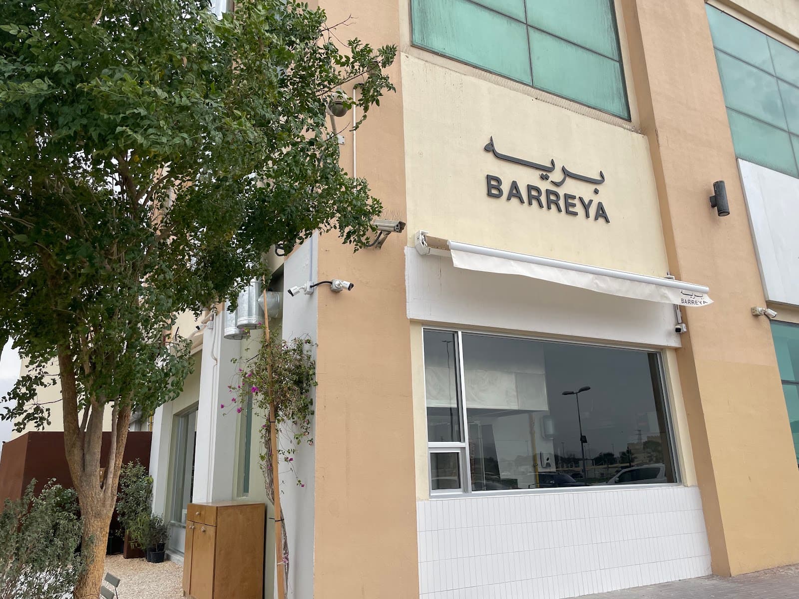 Barreya restaurant مطعم برية - Image 1