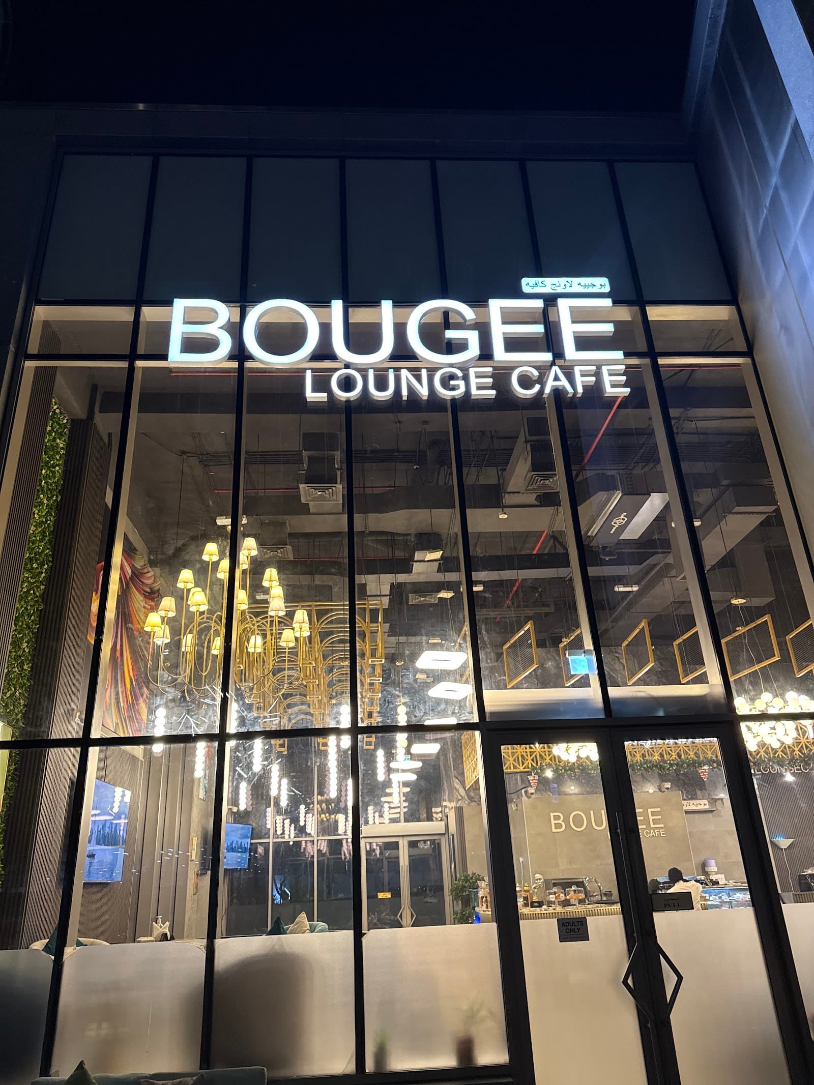 Bougee Cafe Lounge - Dubai - Image 1