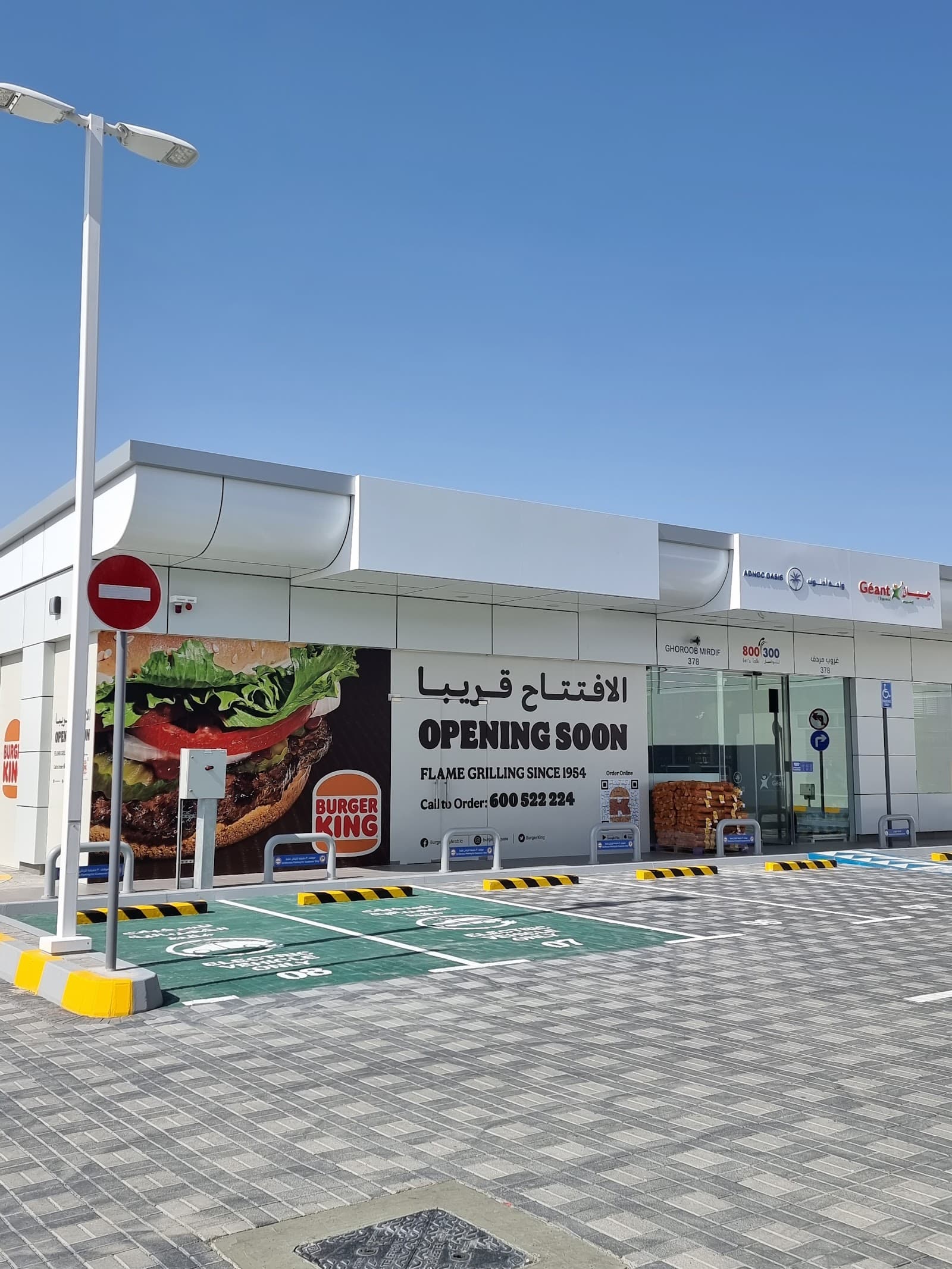 Burger King - Ghoroob ADNOC - Image 1