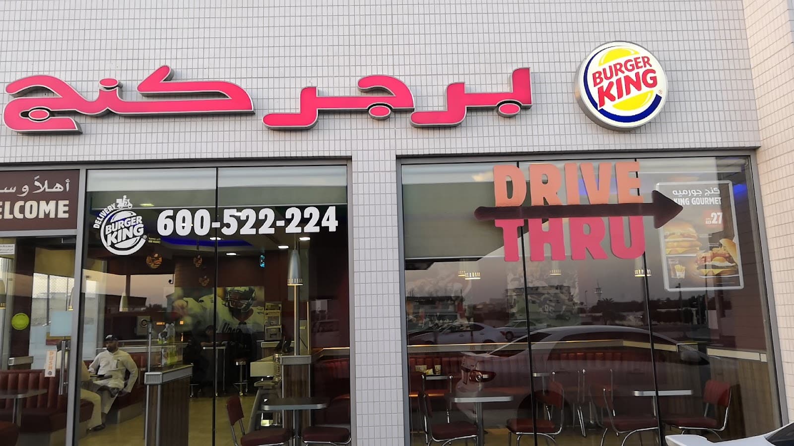 Burger King - Muhaisnah - Image 1