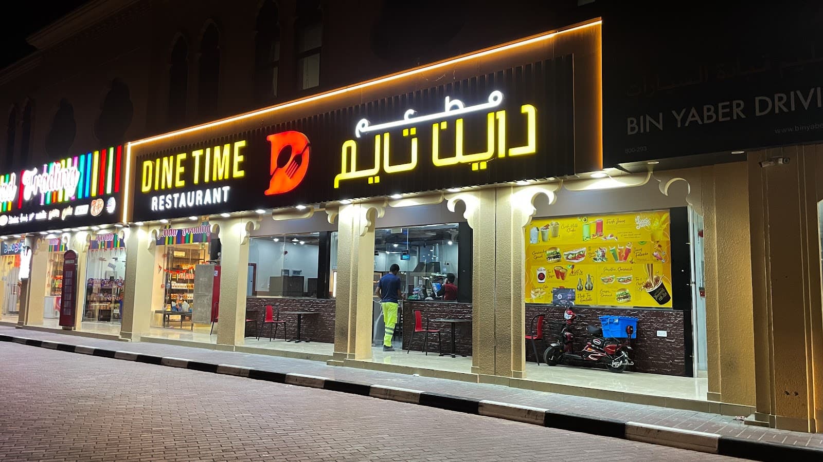 DINE TIME RESTAURANT AWEER - Image 1