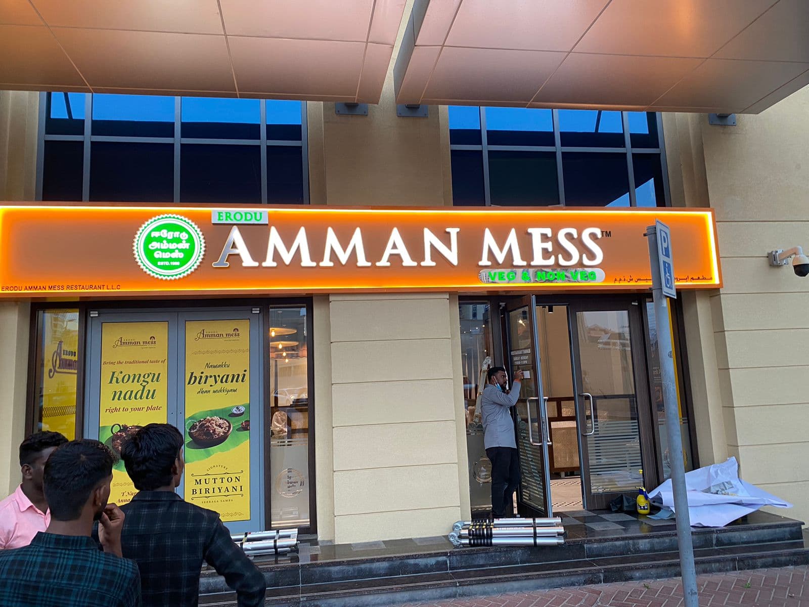 Erode Amman Mess (ஈரோடு அம்மன் மெஸ்) - Image 1