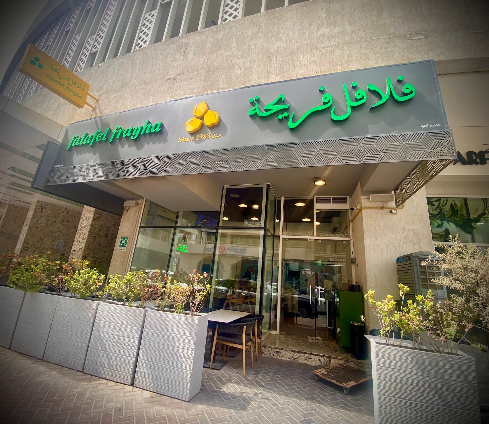 فلافل فريحة البرشاء - Falafel Frayha Al barsha - Image 1