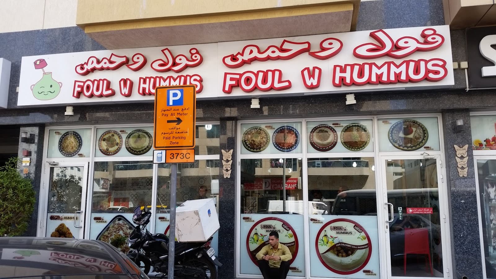Foul w Hummus Restaurants - Image 1