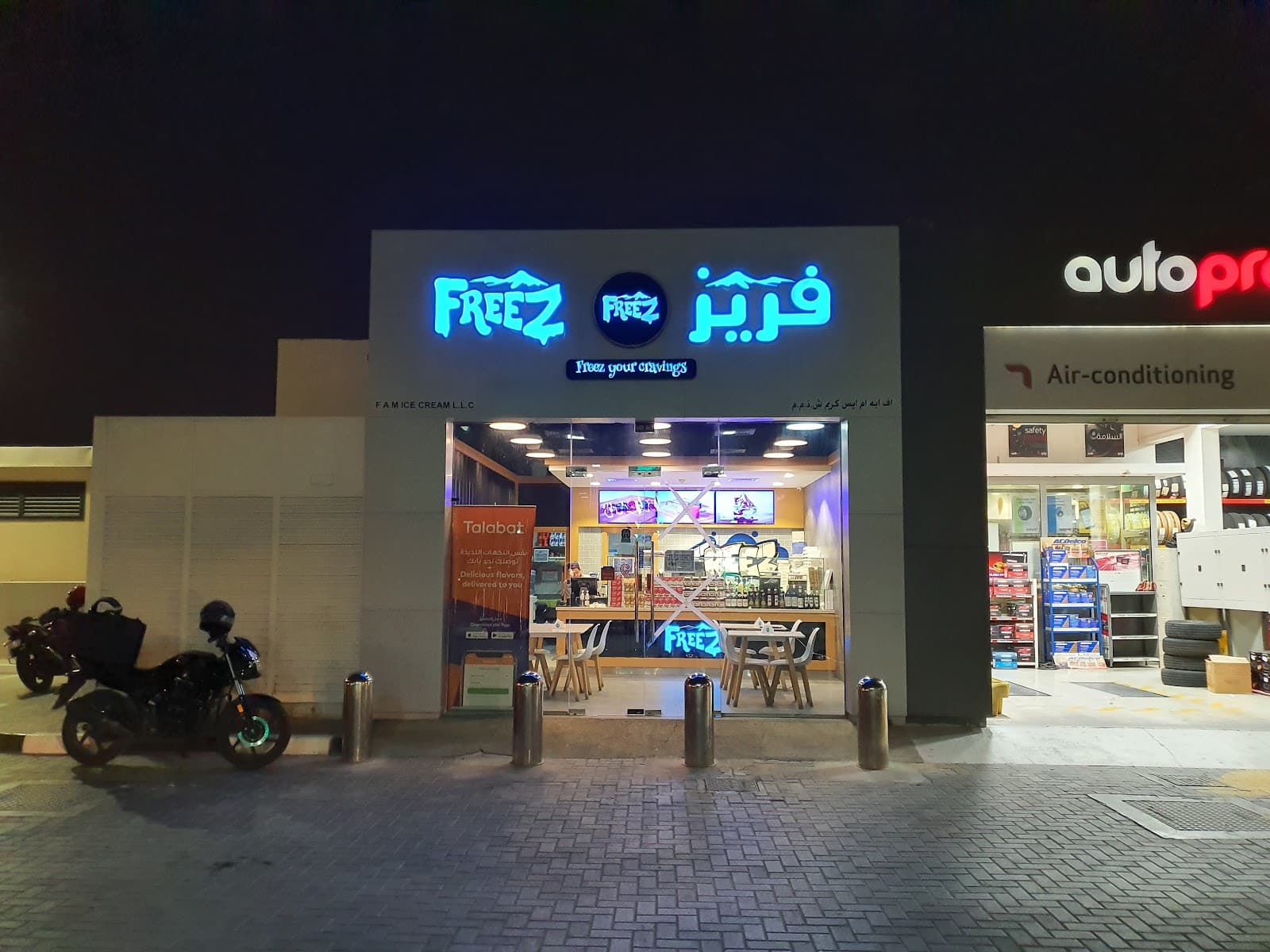 Freez Al Mamzar فريز - Image 1