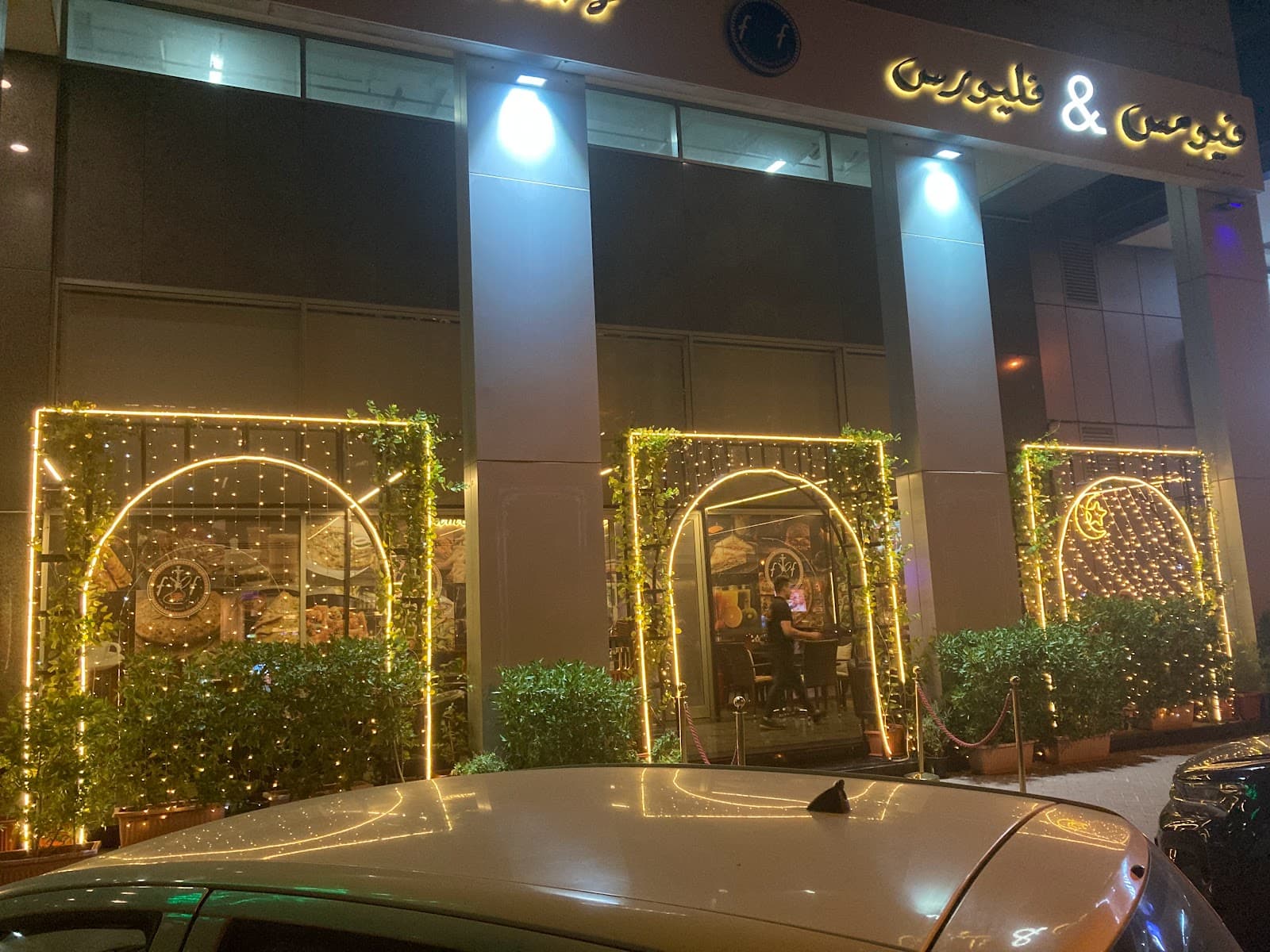 FUMES & FLAVOURS Restaurant and Shisha Cafe - Image 1