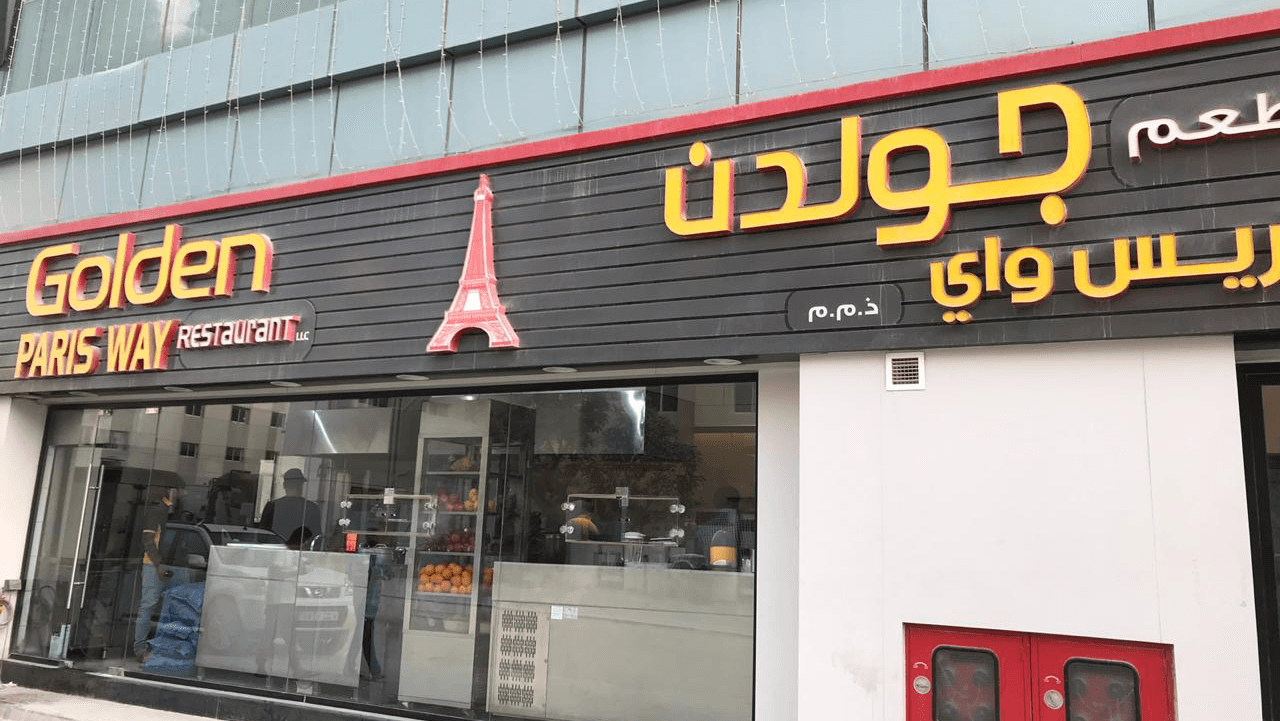 Golden Paris Way Restaurant - Image 1