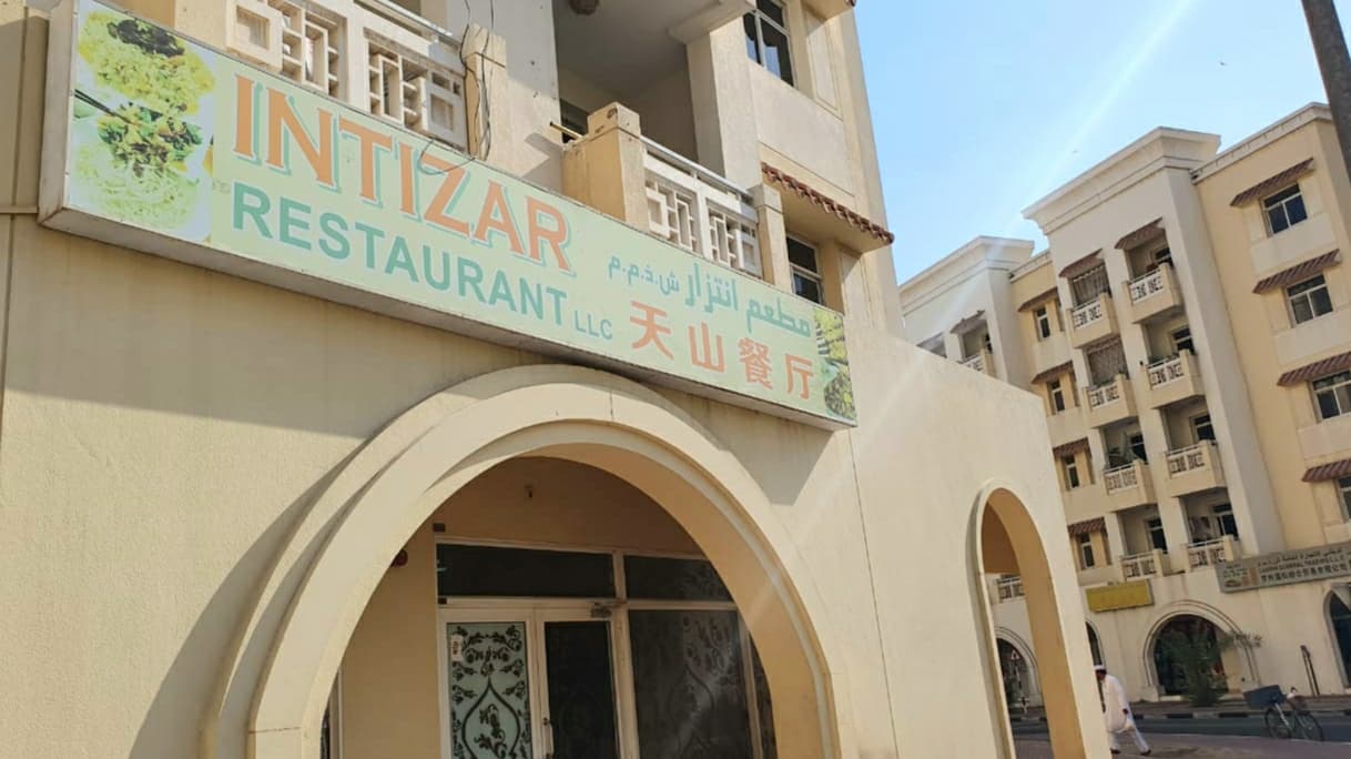 Intizar Restaurant - Image 1