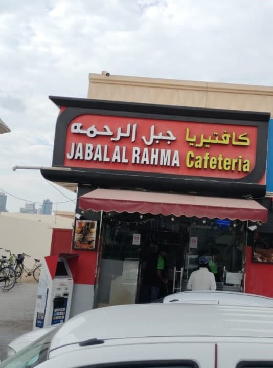 Jabal Al Rahma Cafeteria - Image 1