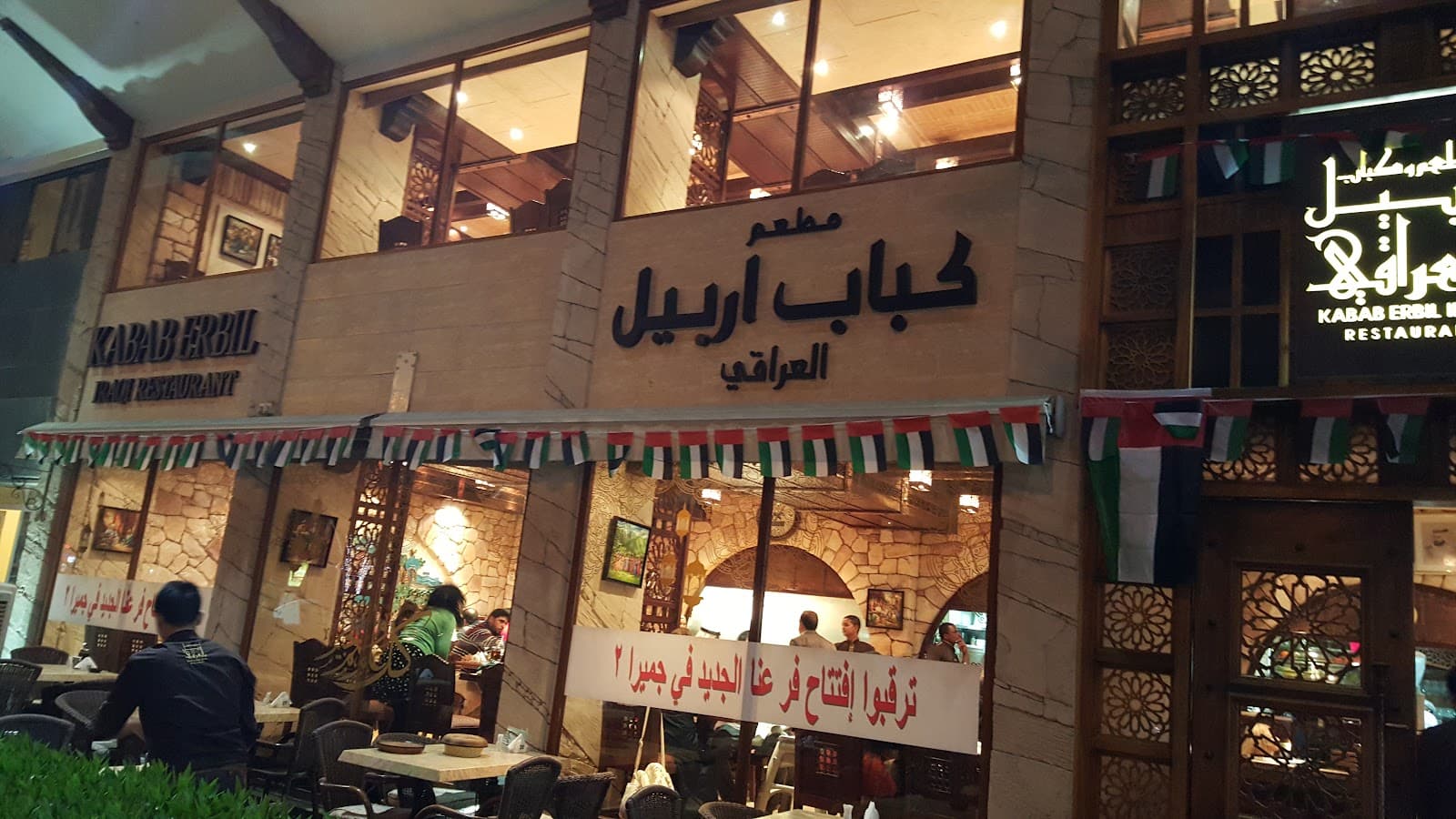Kabab Erbil Iraqi Restaurant Jumeirah - Image 1