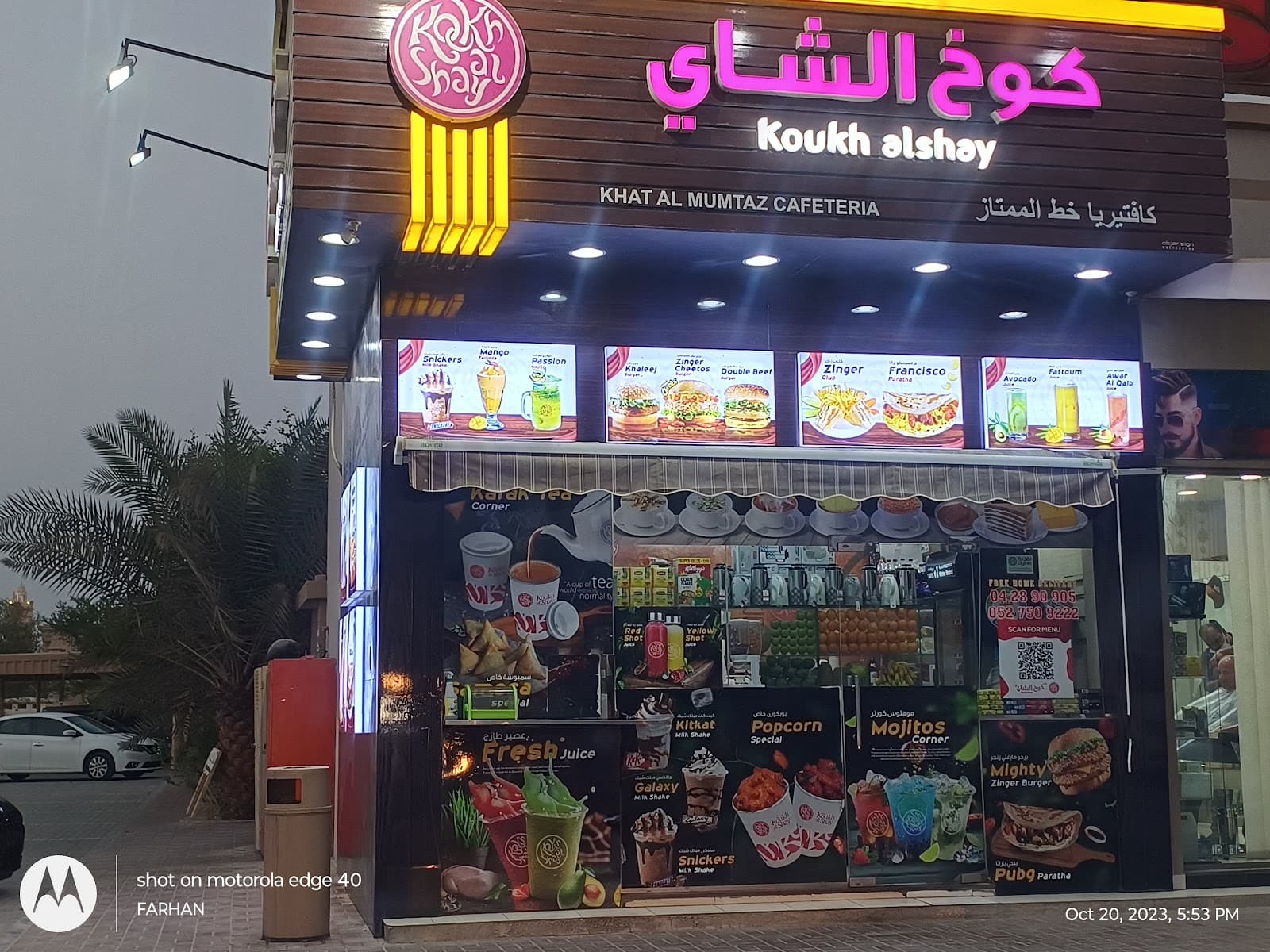 Koukh Al Shay - Image 1