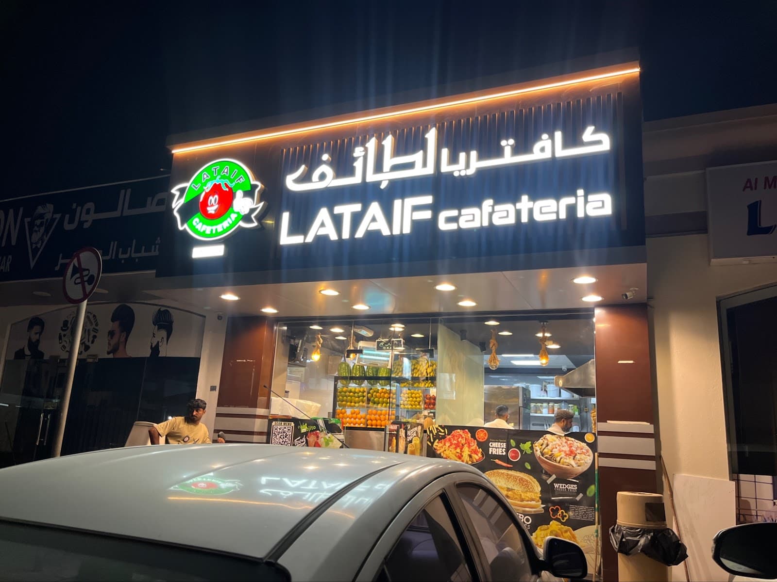 Lataif Cafeteria - Image 1