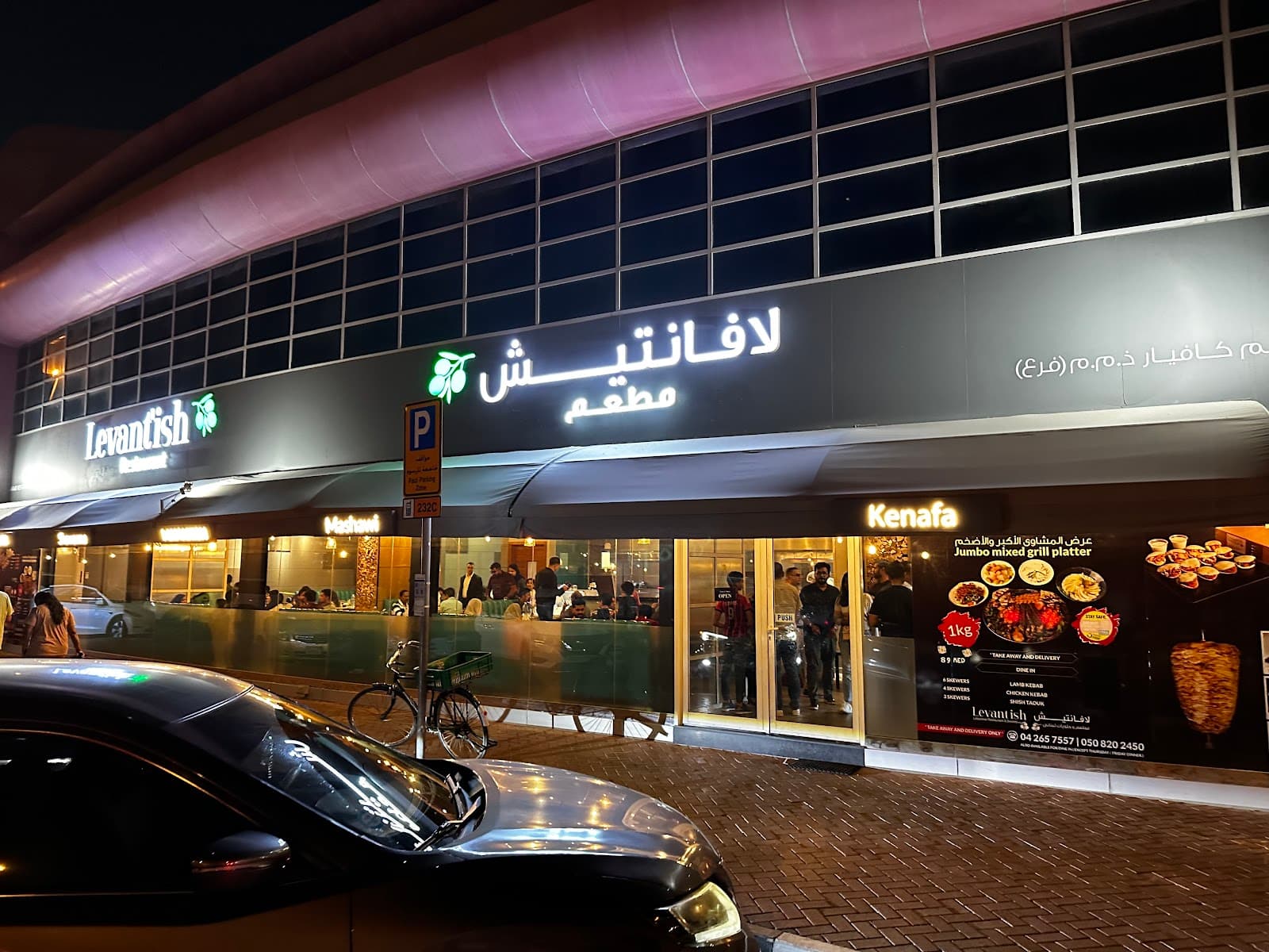 Levantish Lebanese Restaurant & Sweets - Image 1