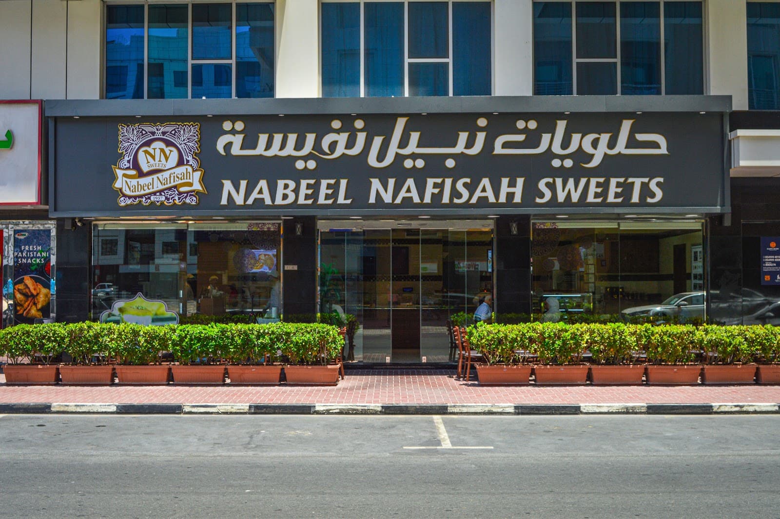 Nabeel Nafisah Sweets | Al Barsha - Image 1