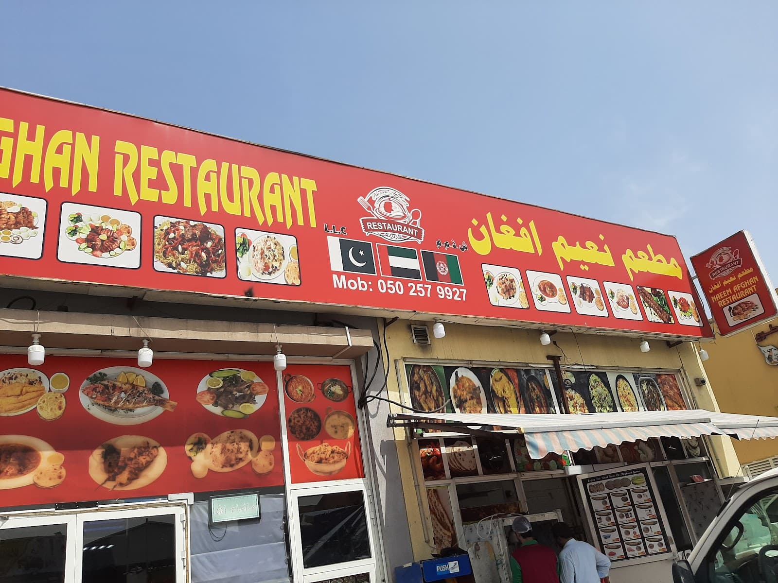NAEEM AFGHAN RESTAURANT - Image 1