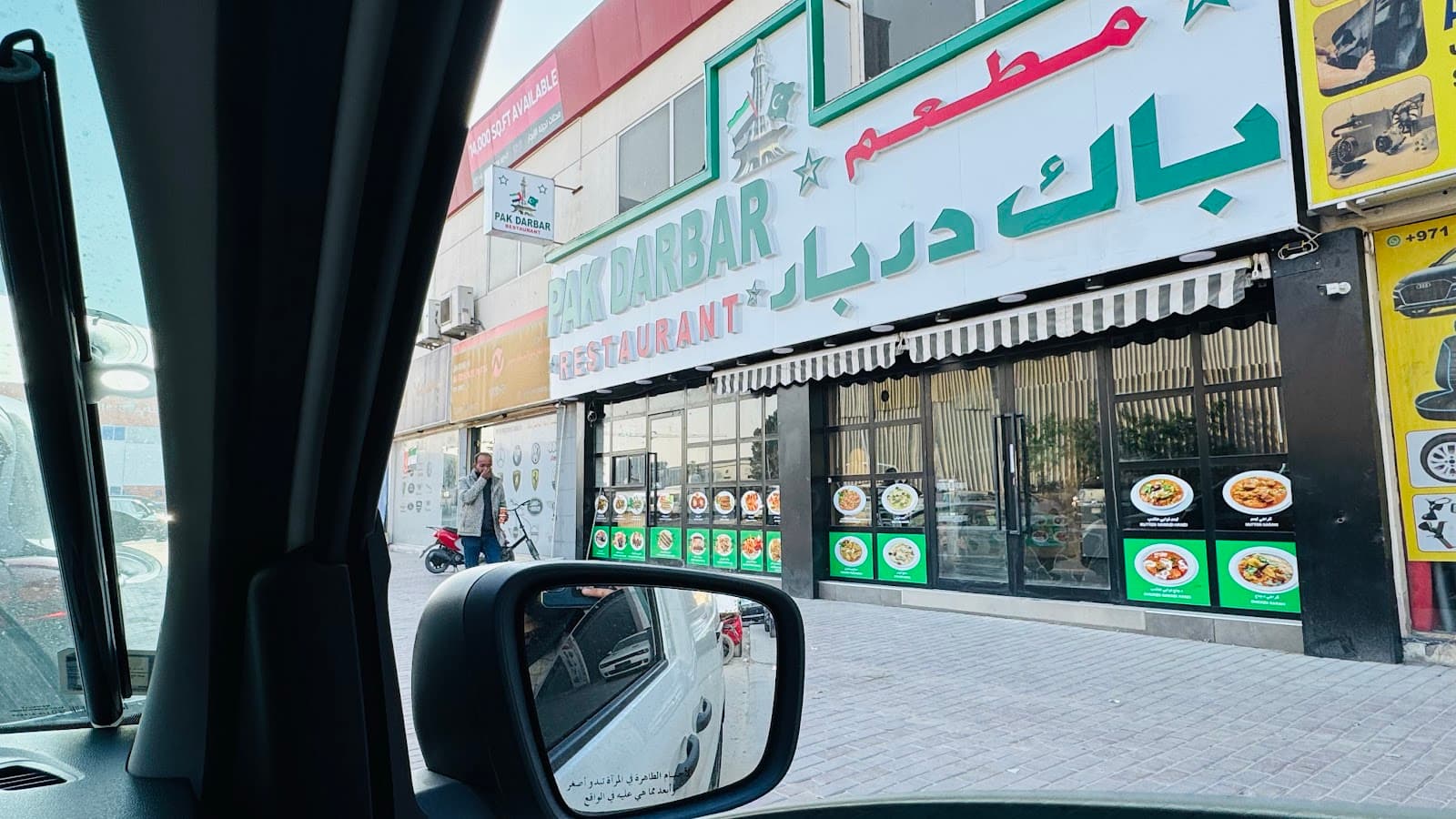 PAK DARBAR RESTAURANT مطعم باك دربار - Image 1