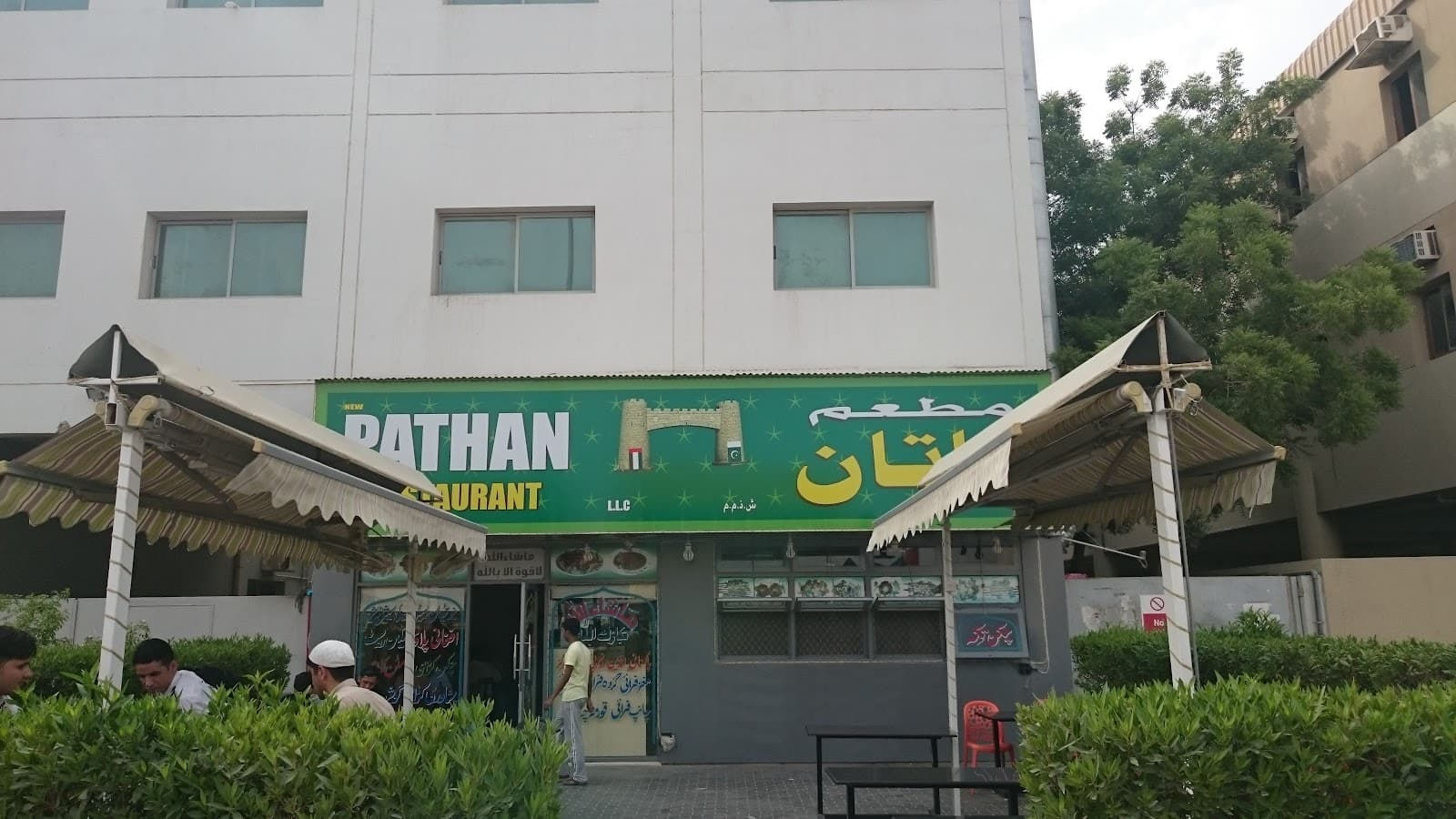 Pathan Restaurent - Image 1