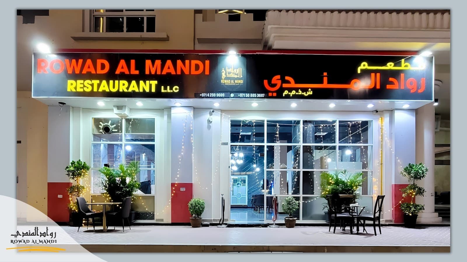 Rowad Almandi Resturant مطعم رواد المندي - Image 1