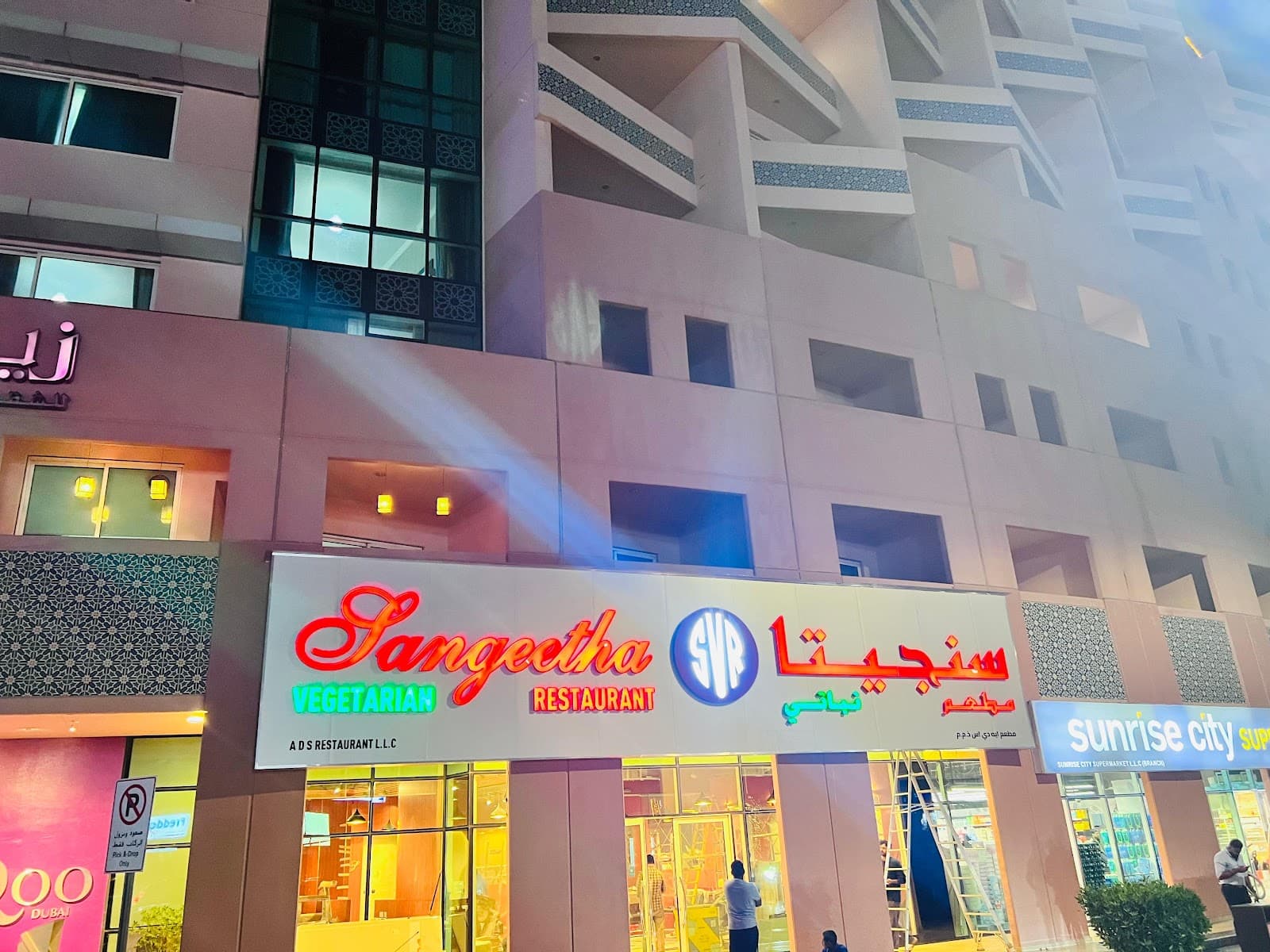 Sangeetha Vegetarian Restaurant Discovery Garden - Image 1