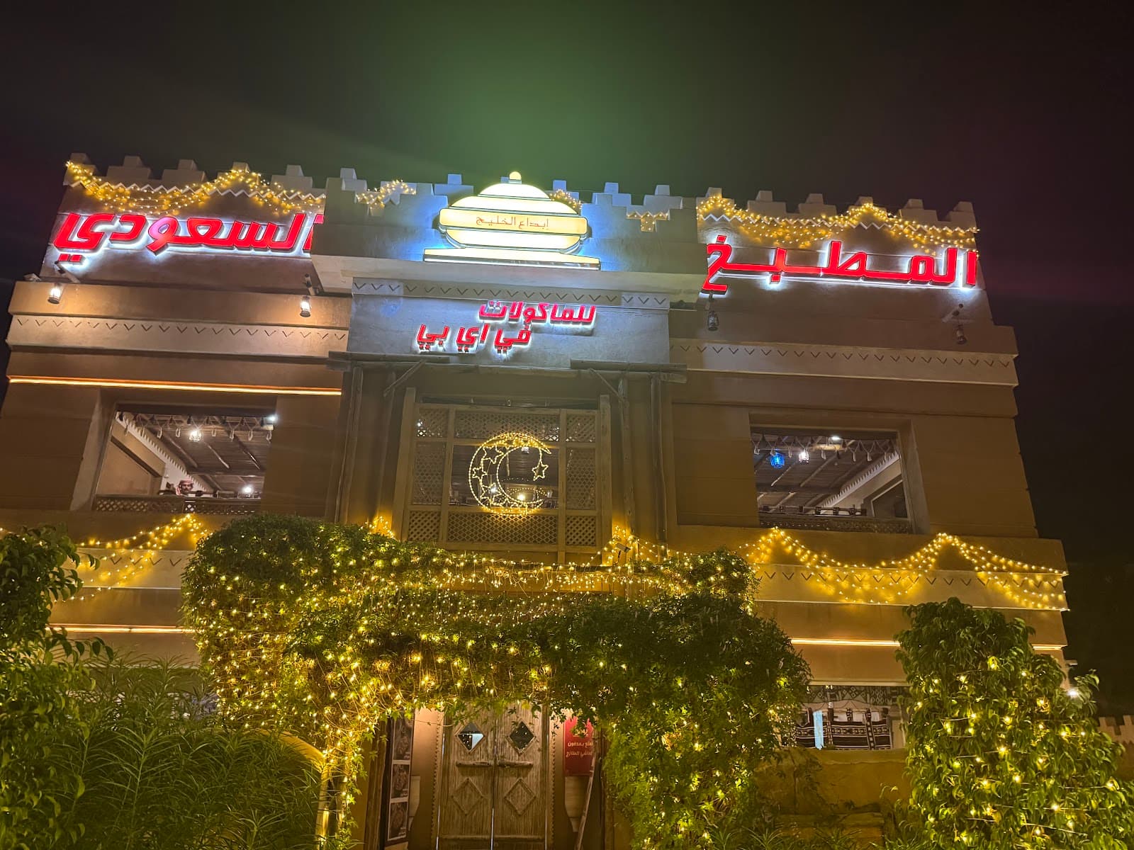 Saudi Kitchen - Image 1