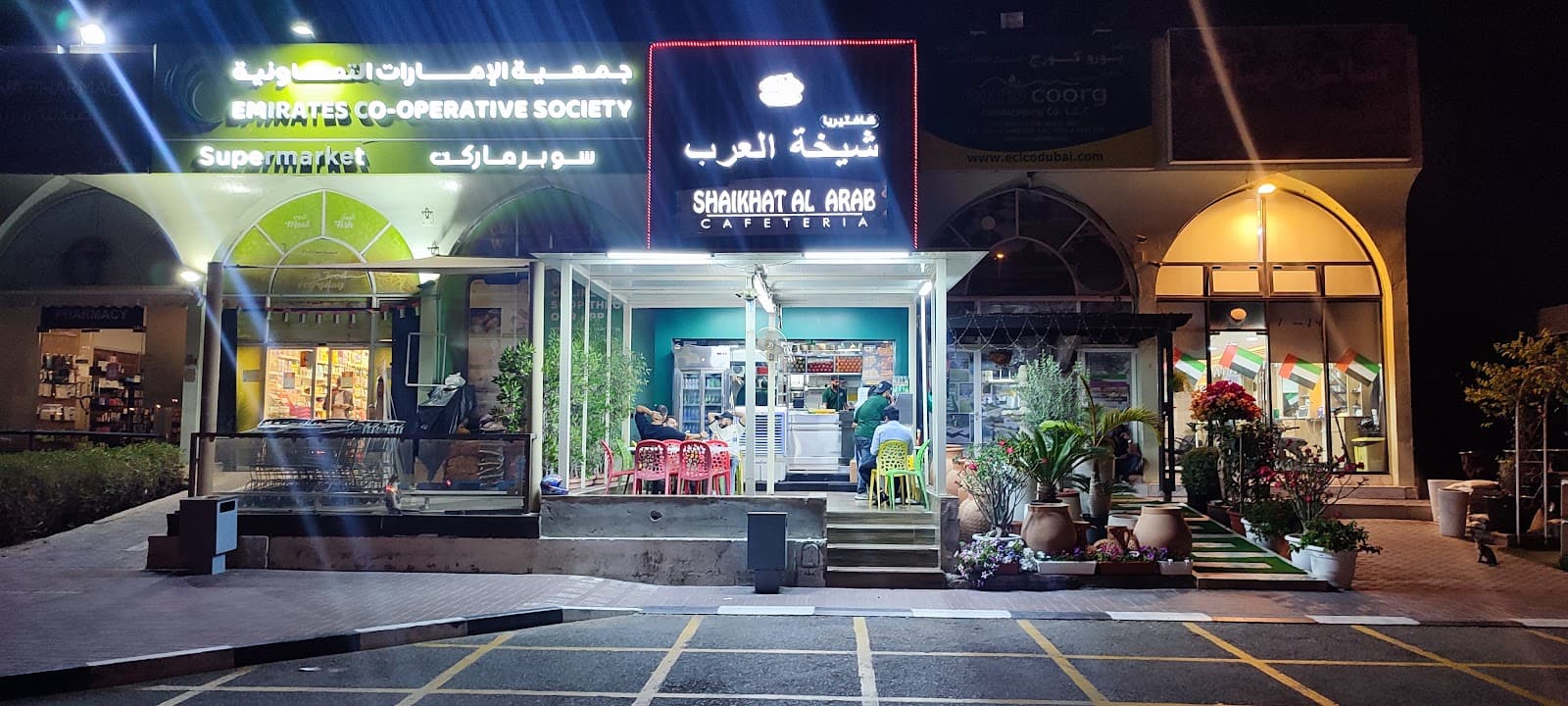 Shaikhat Al Arab Cafeteria - Image 1