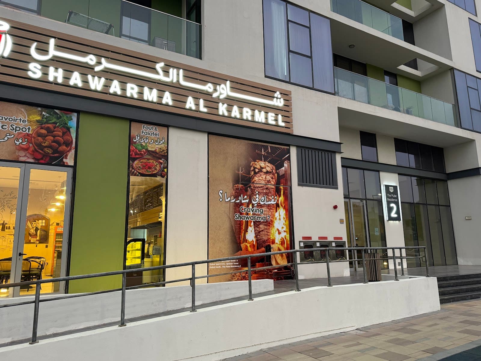 Shawarma Al Karmel Dubai South / شاورما الكرمل دبي جنوب - Image 1