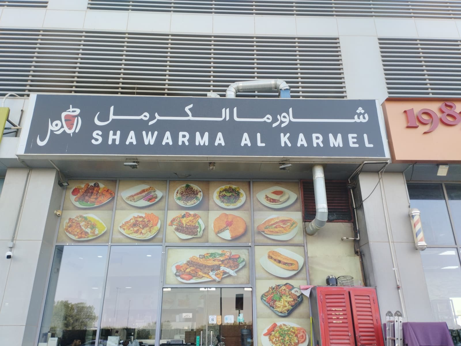 Shawarma al karmel skycourt / شاورما الكرمل سكاي كورتس - Image 1