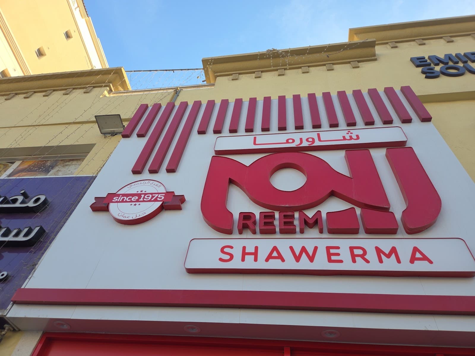 SHAWERMA REEM | شاورما ريم - Image 1