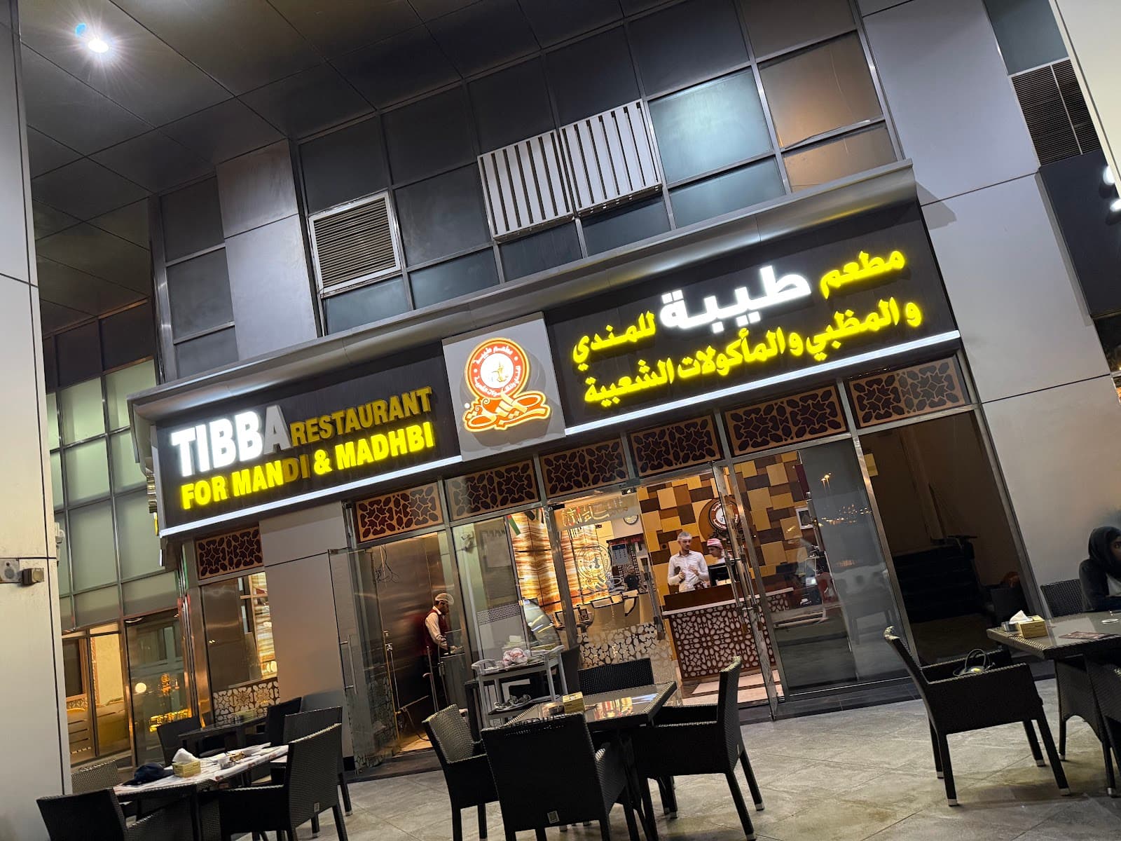 Tibba Mandi Restaurant - Business Bay Branch // مطعم طيبة للمندي والمظبي - فرع الخليج التجاري - Image 1