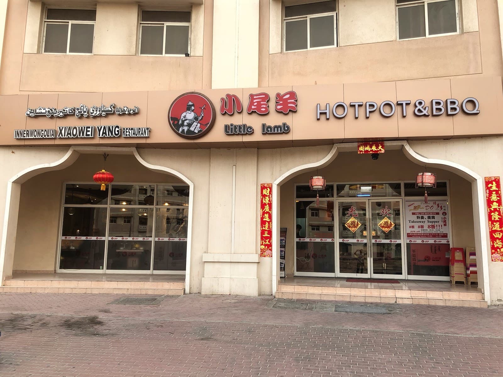 小尾羊蒙式火锅 - 龙城店(Xiao Wei Yang Hotpot restaurant "Little Lamb") - Image 1