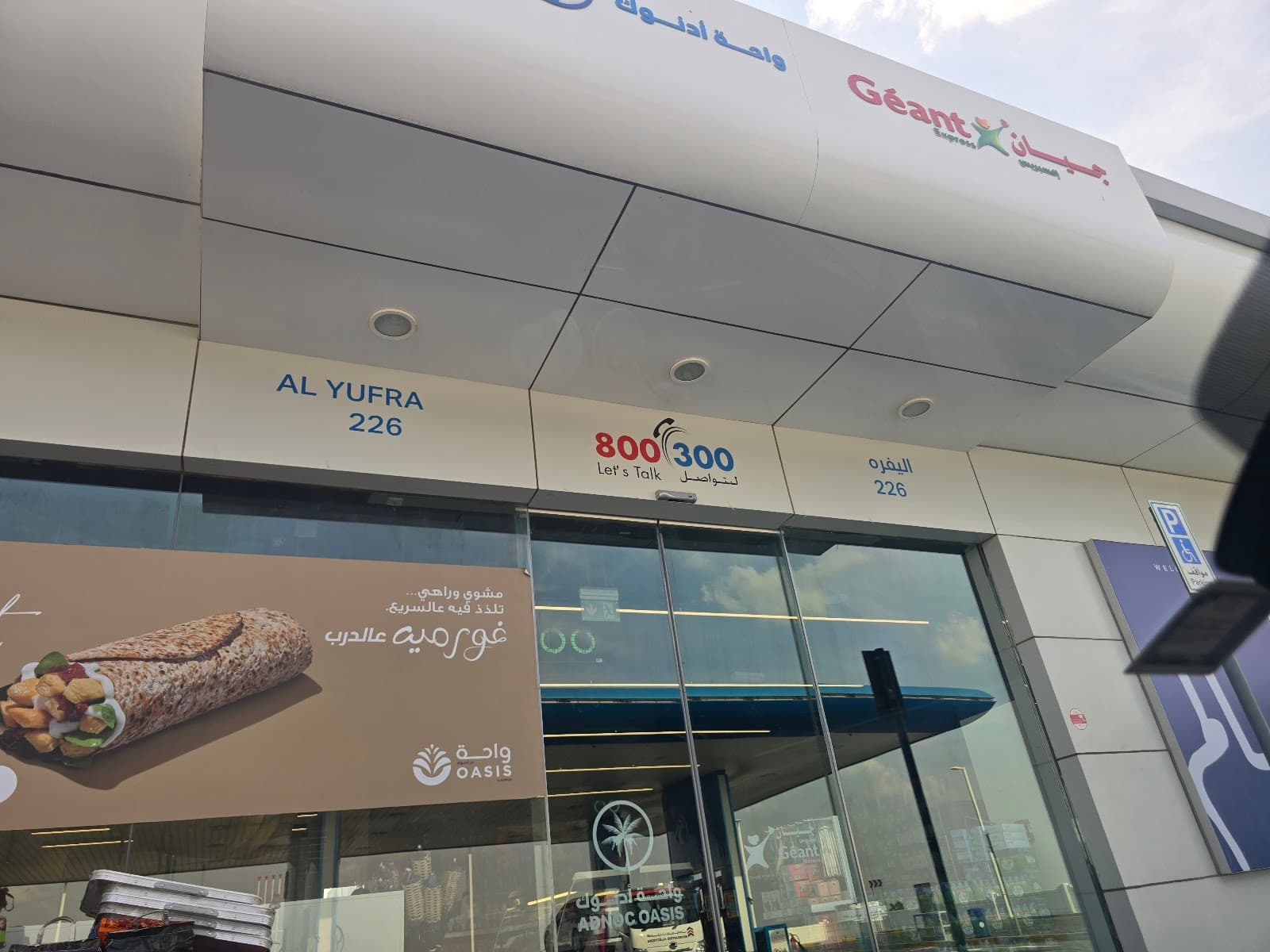 ADNOC Service Station | Al Yufra 2 (226) - Image 1
