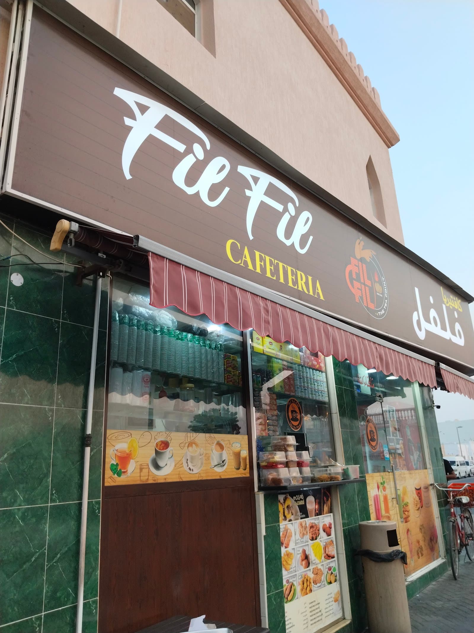 كافتيريا فلفل حار - Image 1