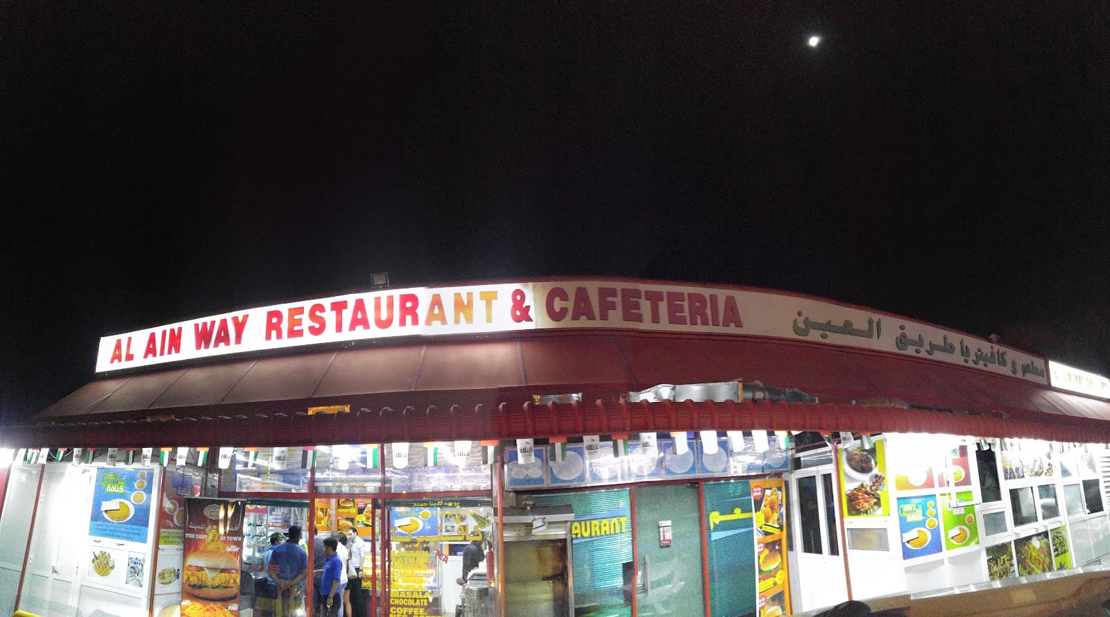 Al Ain Way Restaurant & Cafeteria - Image 1