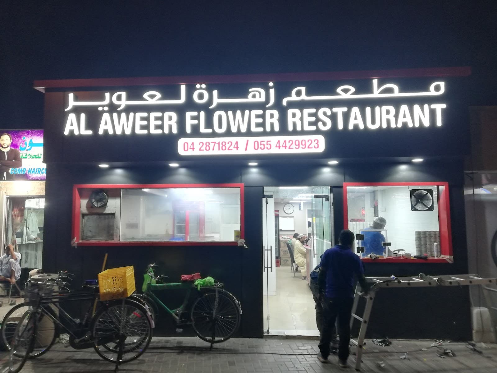 Al Aweer Flower Restaurant - Image 1