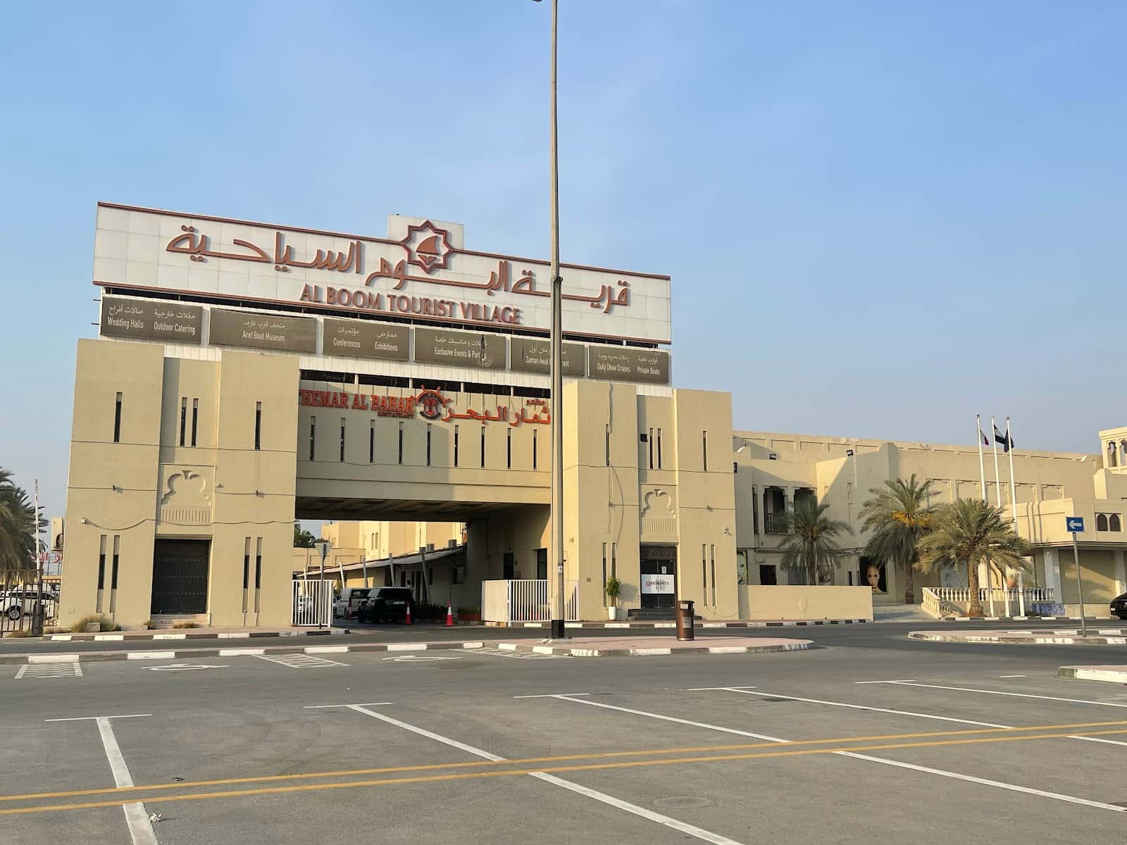 Al Boom Tourist Village
