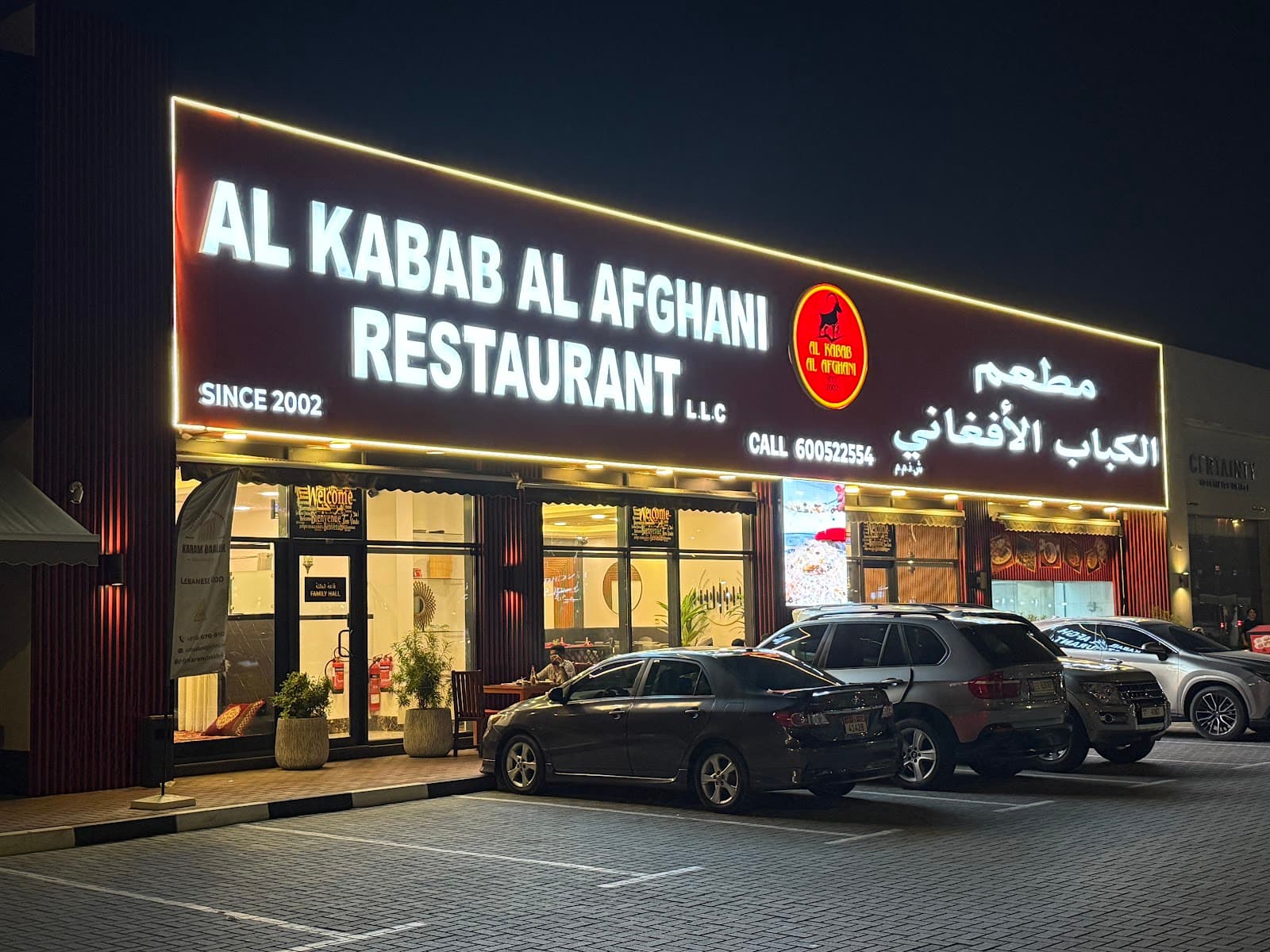 Al Kabab Al Afghani Restaurant, Al Jaddaf - Image 1