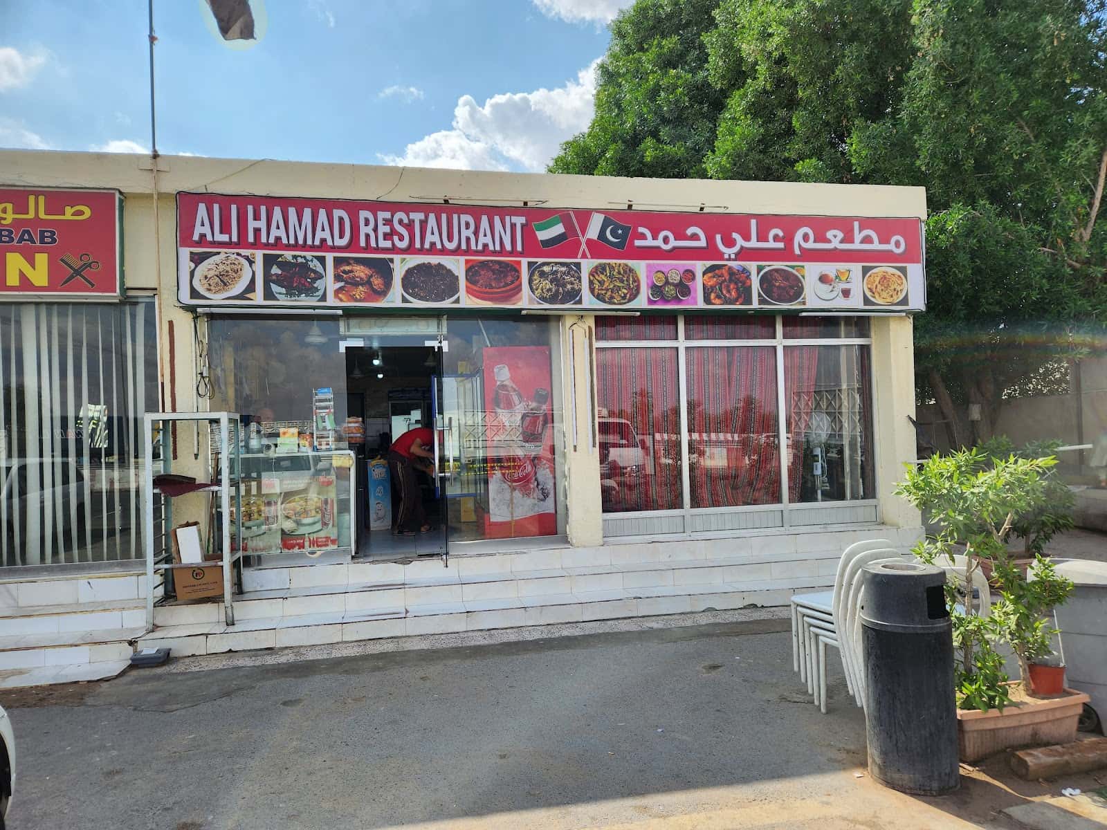 Ali Hamad Restaurant