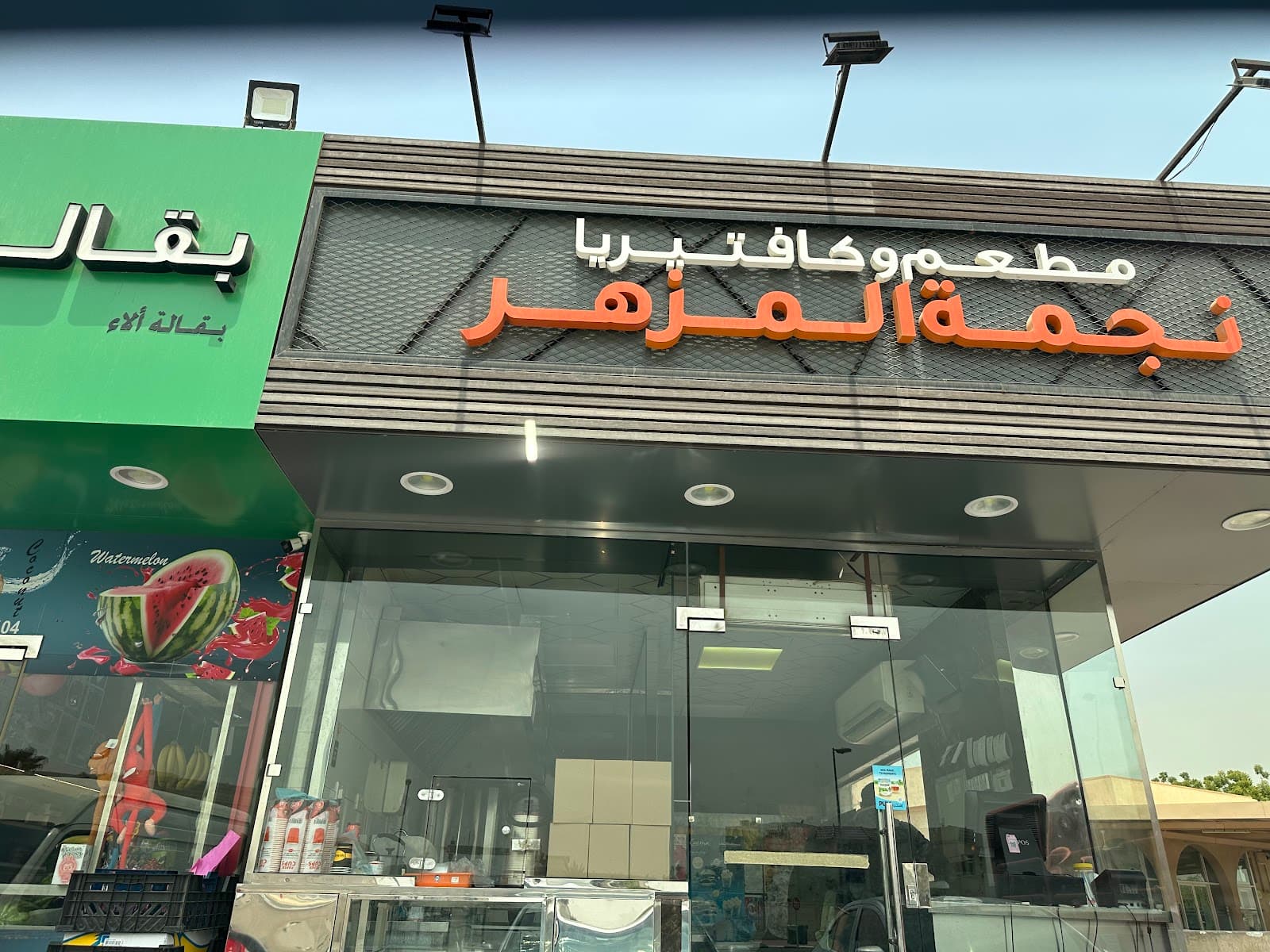 AlMizhar Star Cafeteria - Image 1