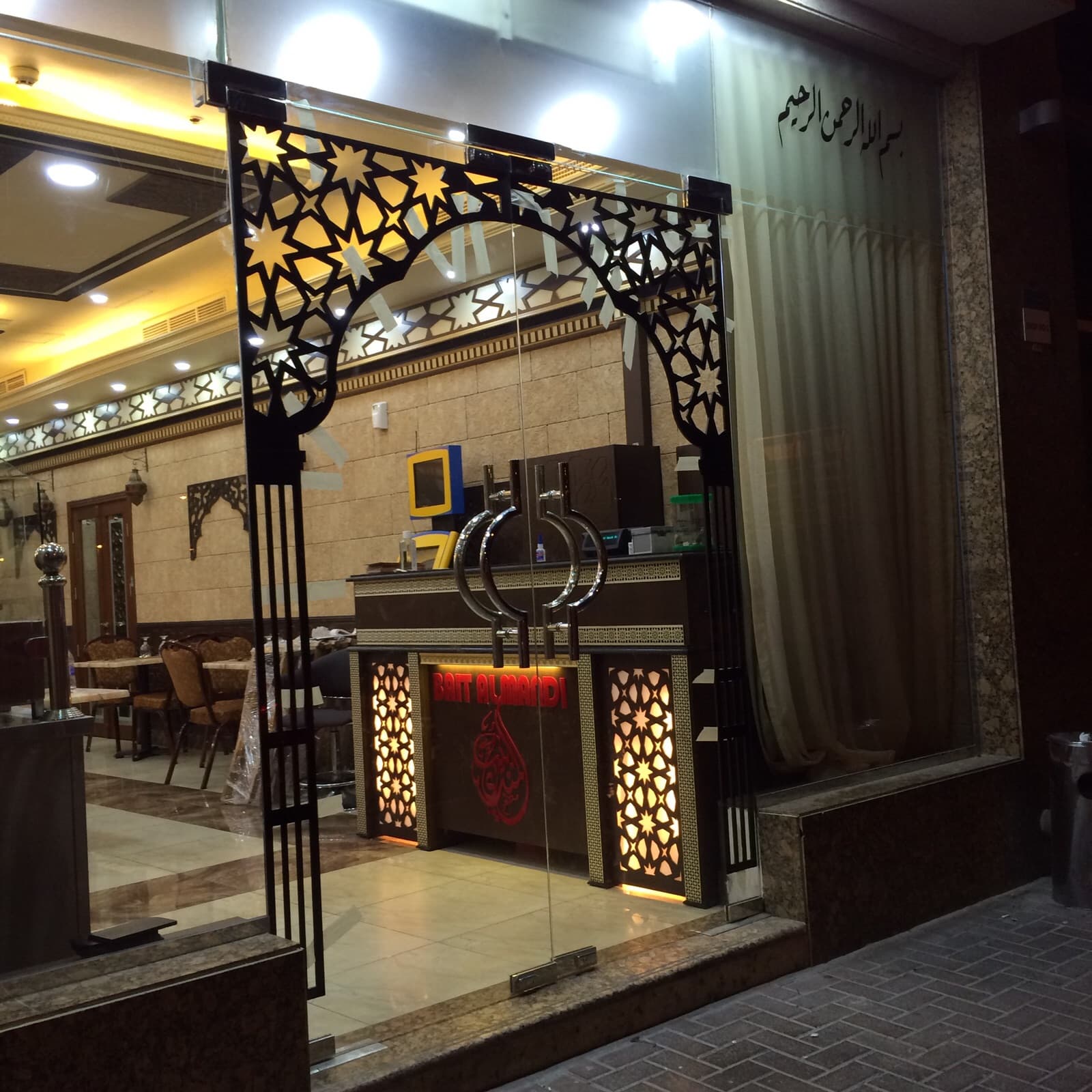 Bait Al Mandi Restaurant - Image 1