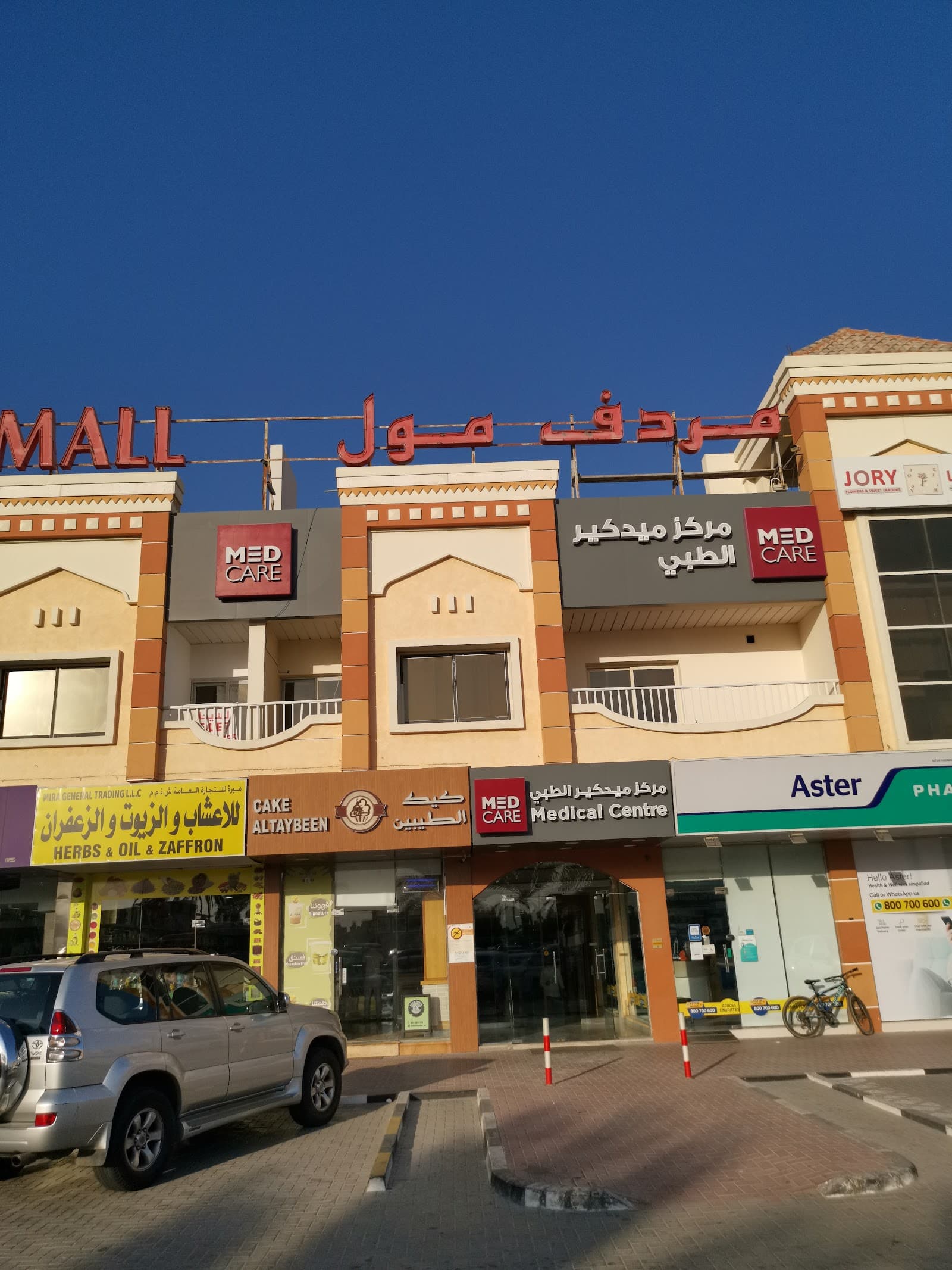 CakeAlTaybeen - Mirdiff كيك الطيبين - مردف - Image 1