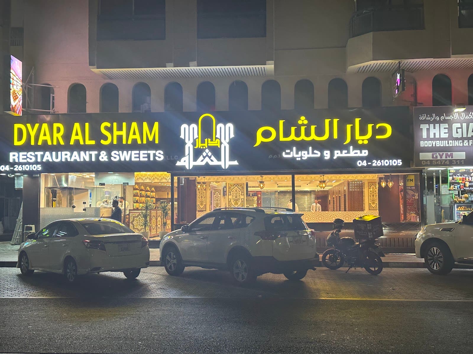 DYAR AL SHAM RESTAURANT & SWEETS - Image 1