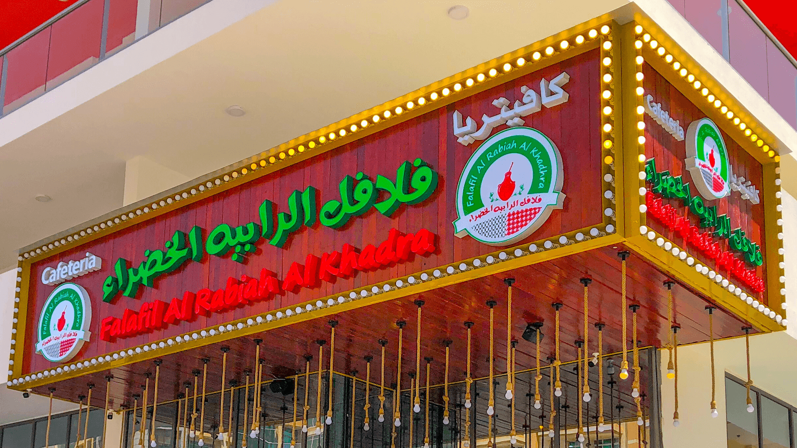 Falafil Al Rabiah Al Khadra Silicon