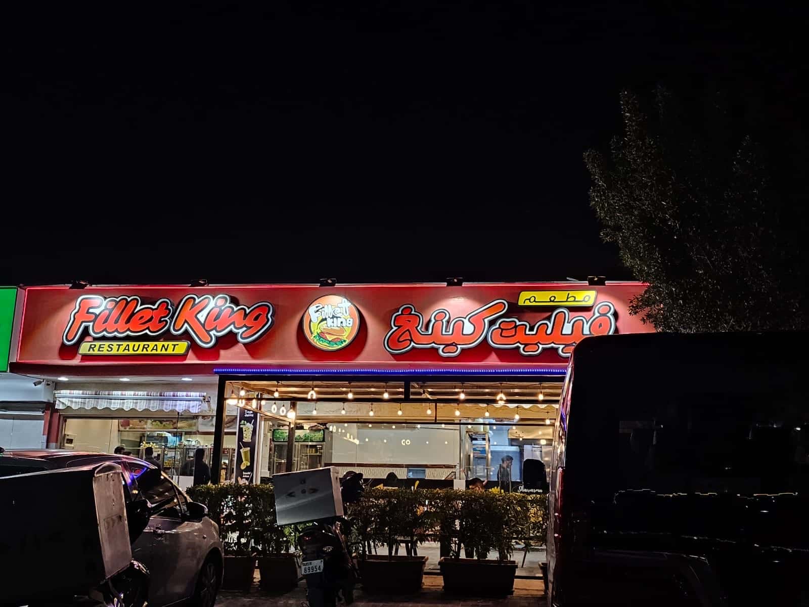 Fillet King Restaurant