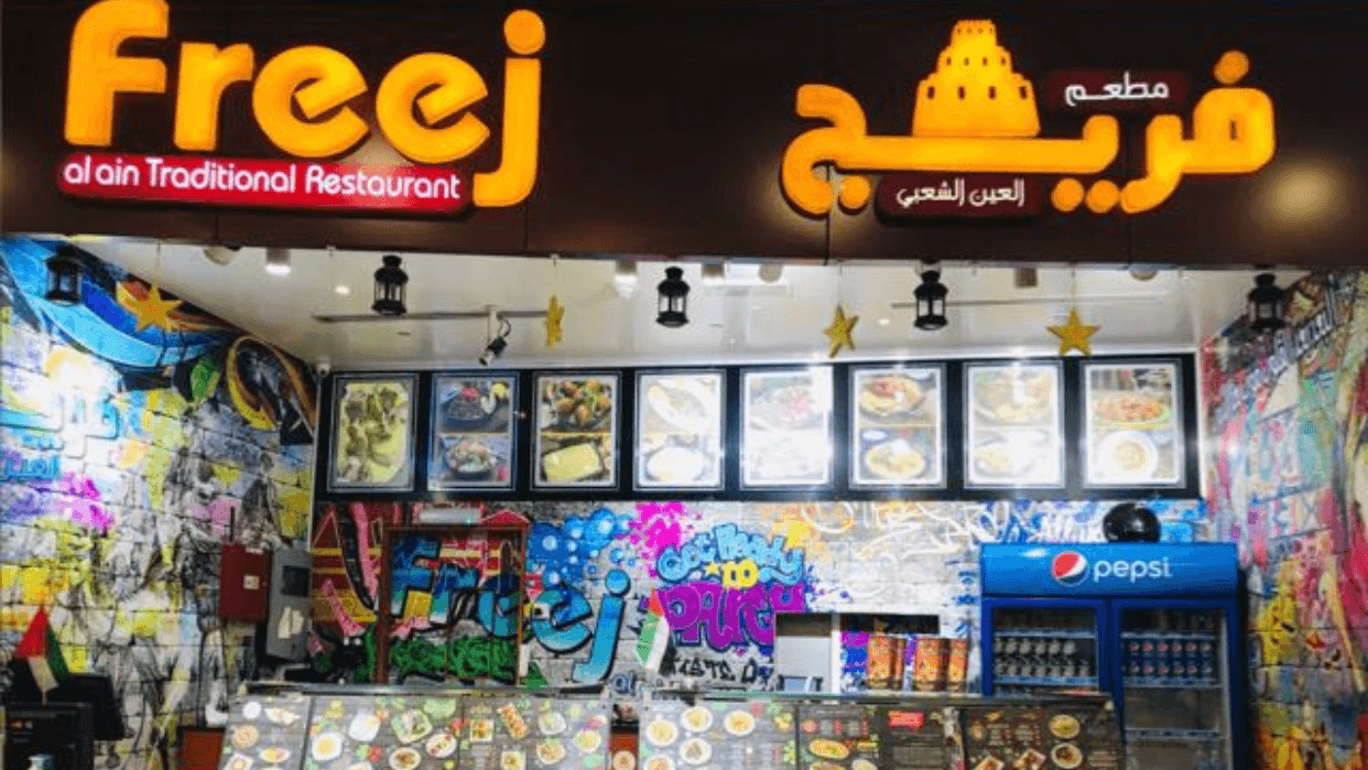 مطعم فريج العين البرشاء للماكولات الشعبيه والمندي والمظبي Freej Al Ain Mandi Restaurant Al Barsha