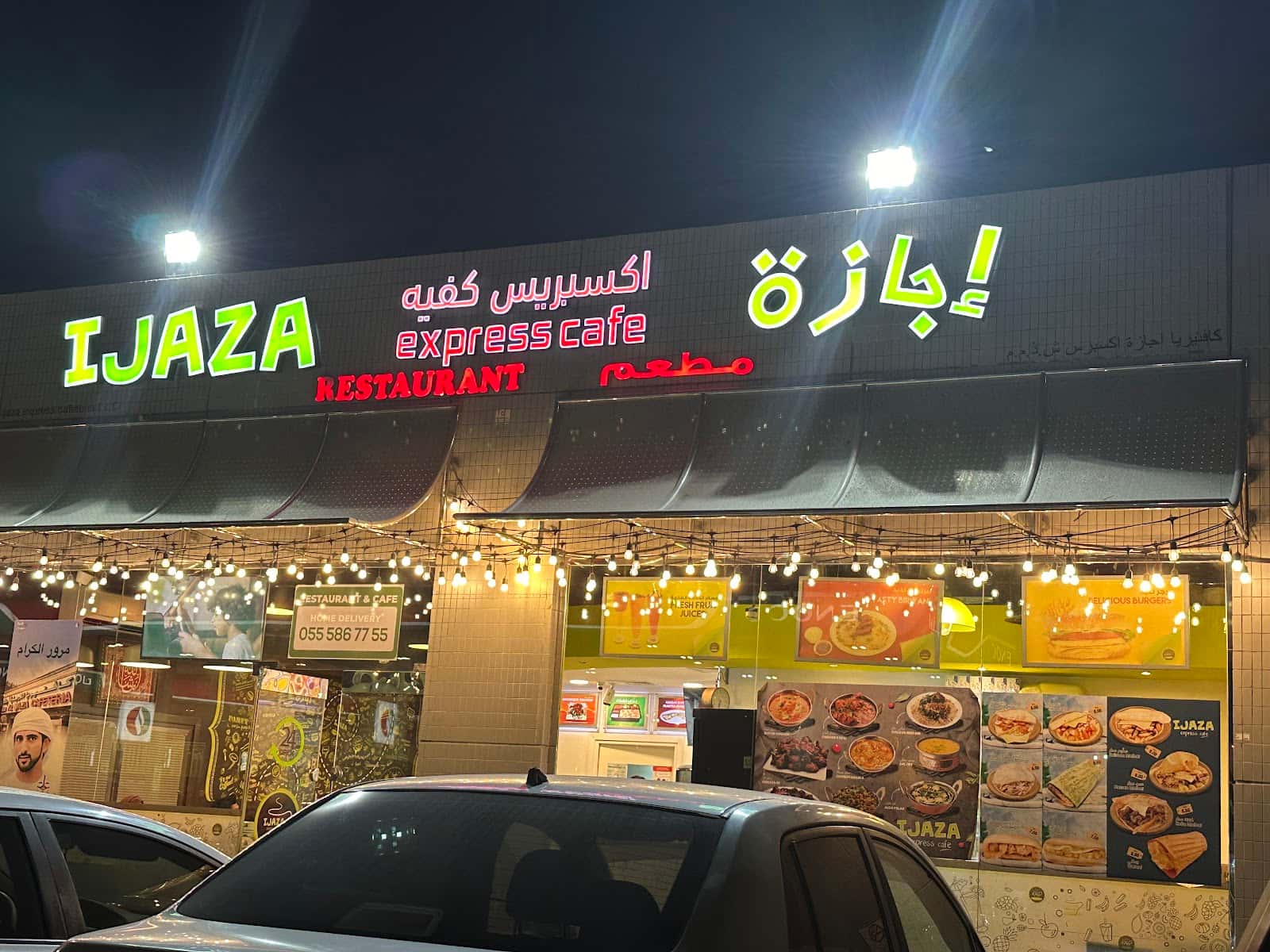 IJAZA EXPRESS CAFE 1092 (كافتيريا إجازة اكسبرس)