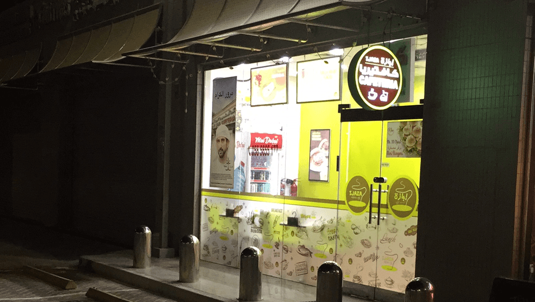 Ijaza Express Cafe Br. Towards Shj Side (كافتيريا إجازة اكسبرس فرع )